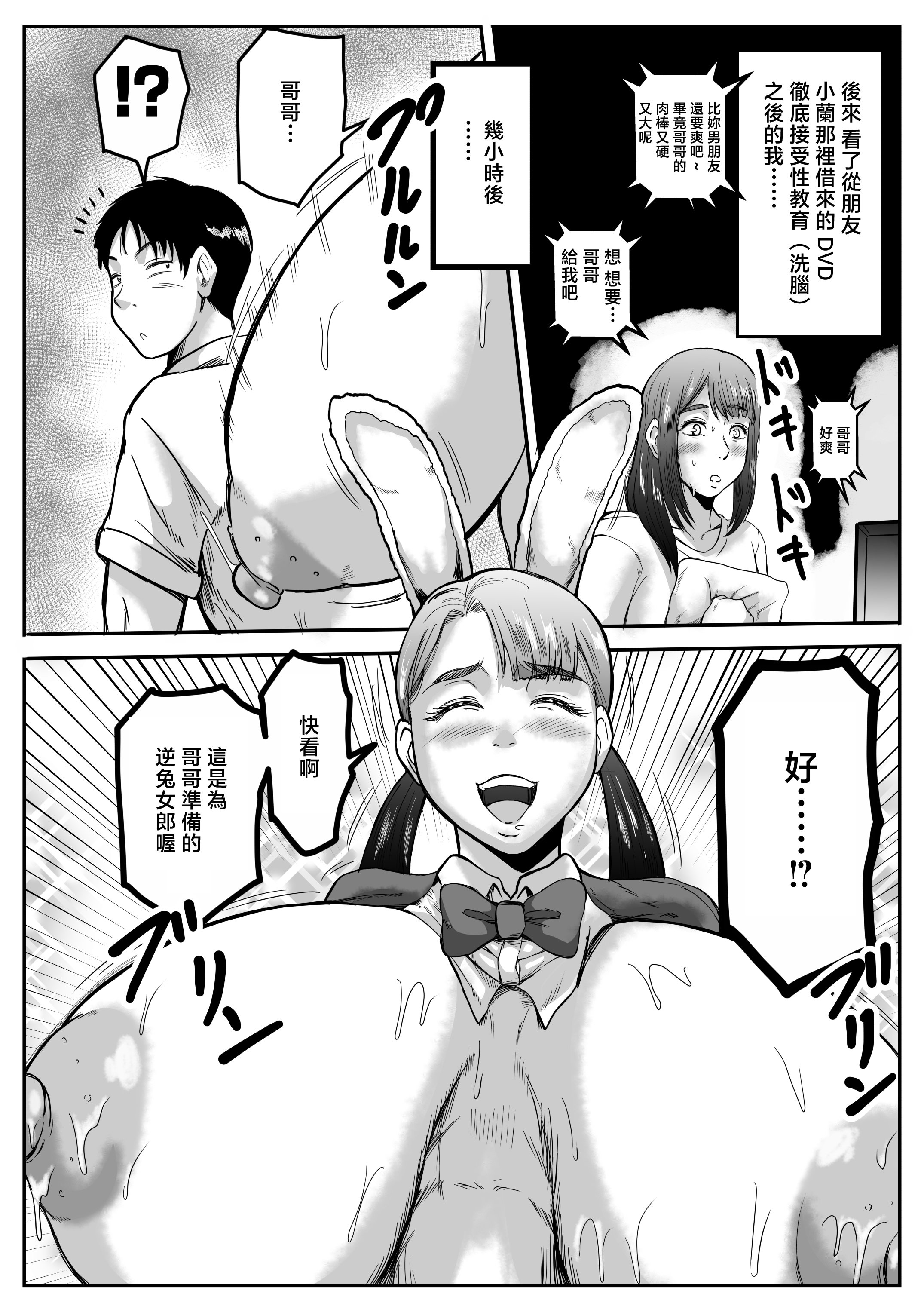 [日本漫画] [唐栗コロッケ] ヤろうよお兄ちゃん 单本,熟女人妻,巨乳大奶,露出,大阴茎#[29P]-5