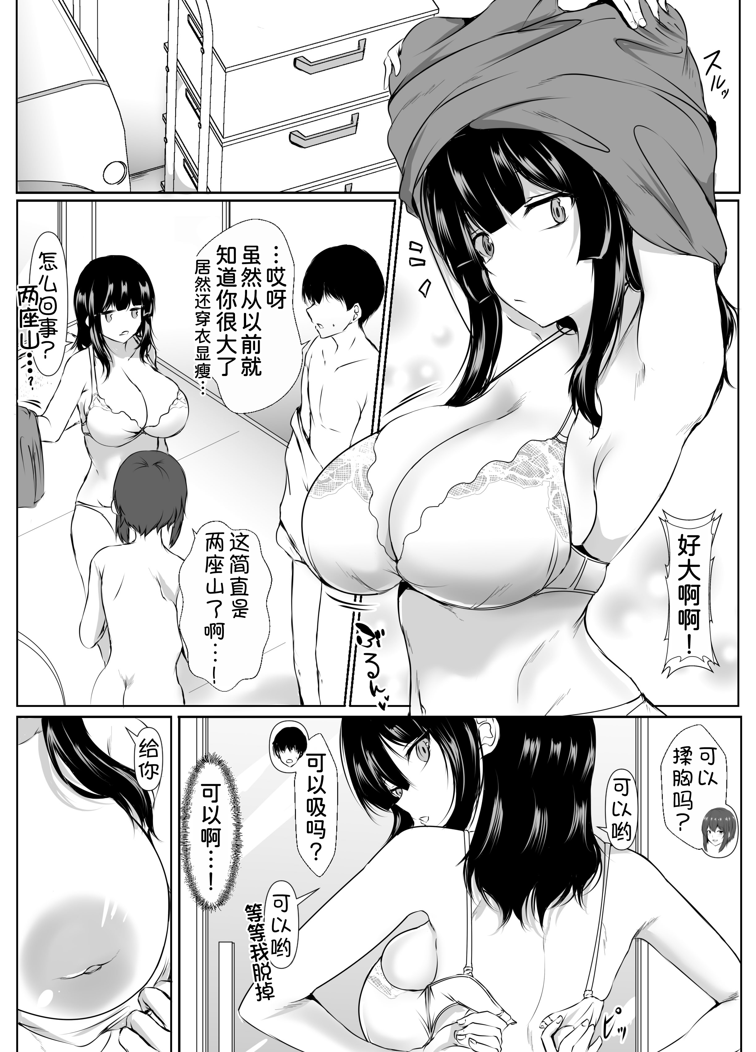 [日本漫画] [石ケンピ (イッシー13)] 再会した女友達と宅飲みしながら昔のノリでエッチしまくった話 单本,巨乳大奶,露出,大阴茎#[25P]-13