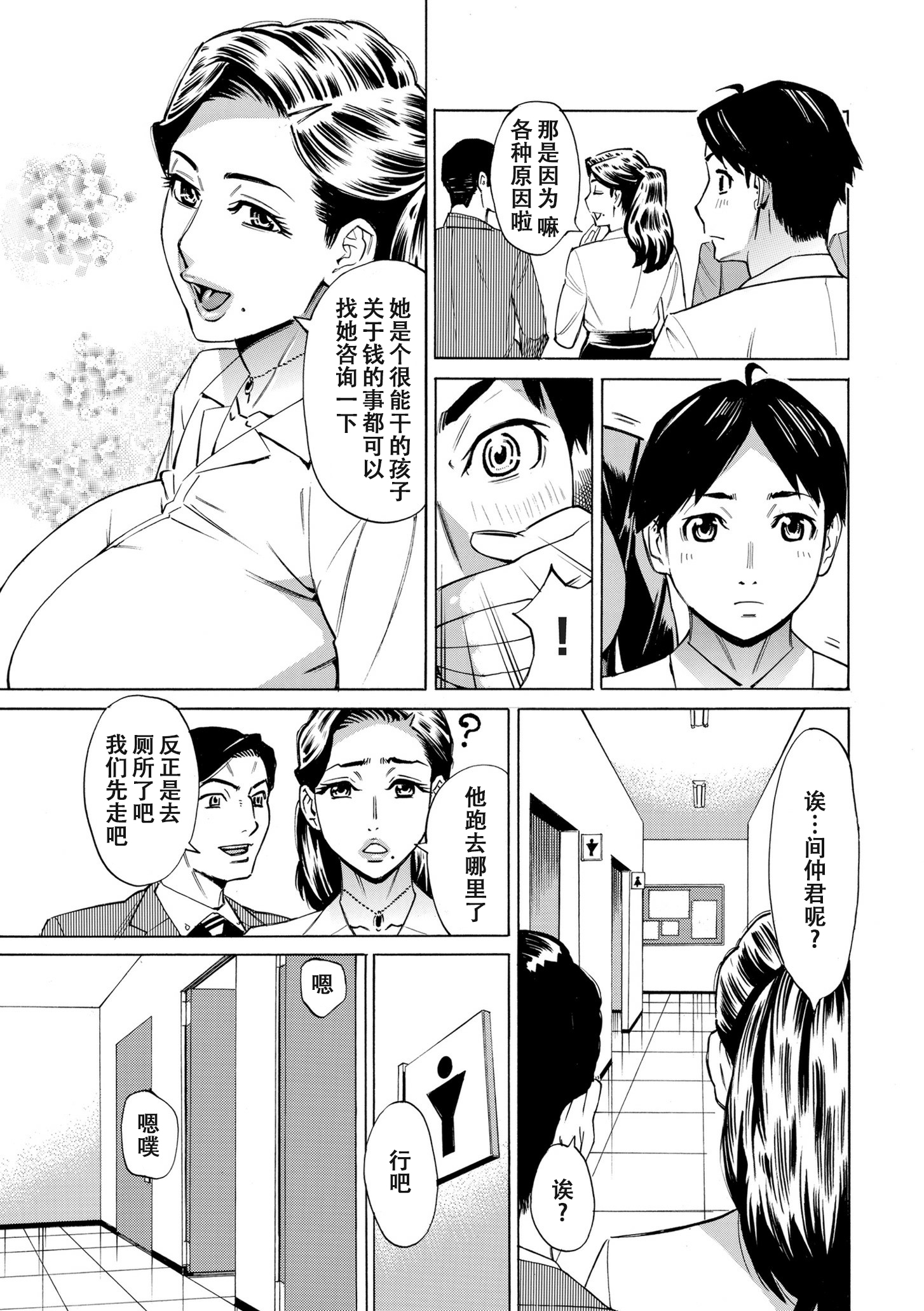 [日本漫画] [牧村あかり] Three MILFs 福良家の淫乱3熟女 第2話 单本,熟女人妻,巨乳大奶,大阴茎#[5P]-2