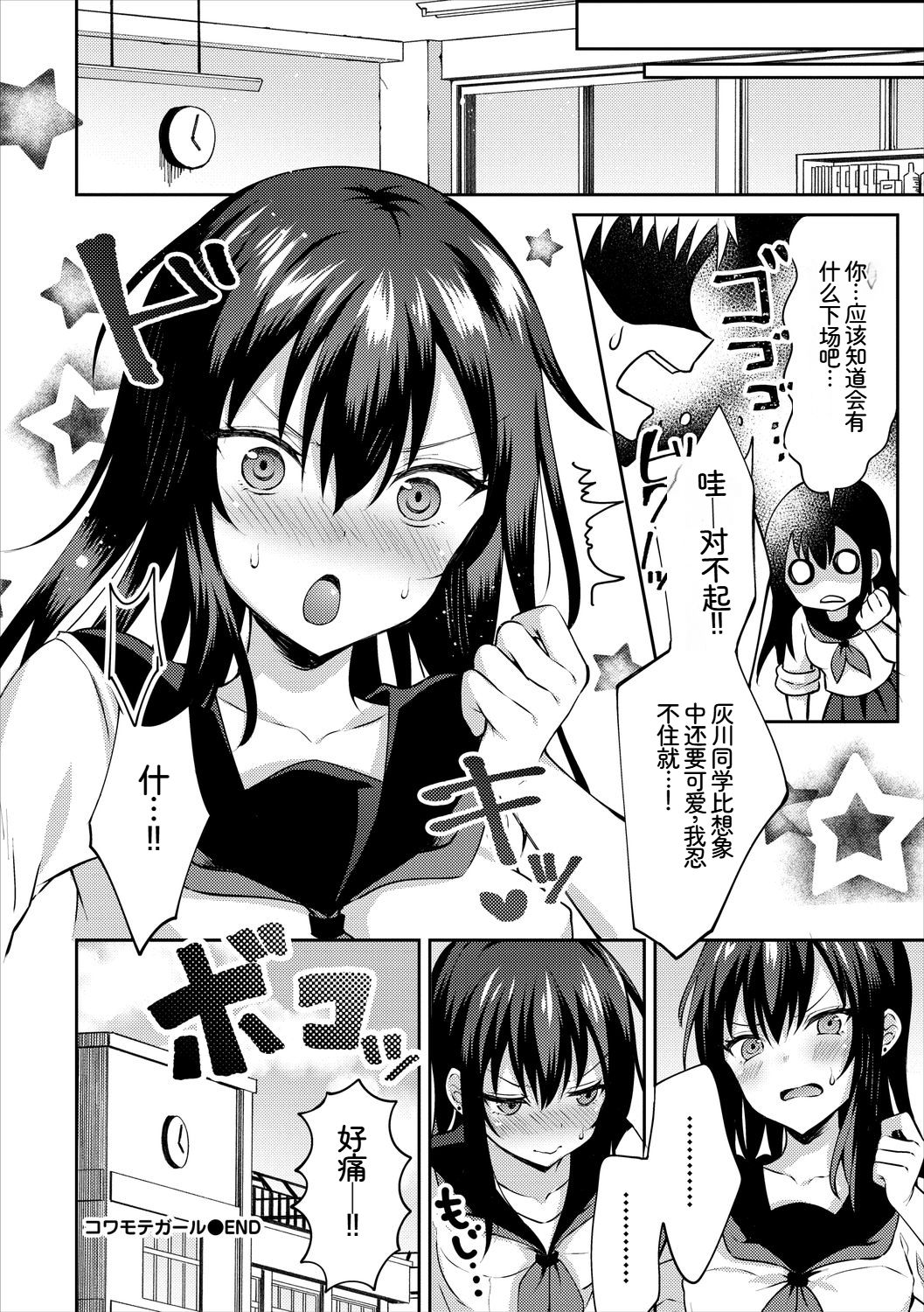 [日本漫画] [アンソロジー] この春、彼女と一緒に卒業しました〜ヤンキー系JK編〜 单本,巨乳大奶,女学生,女学生制服,大阴茎,制服#[21P]-1