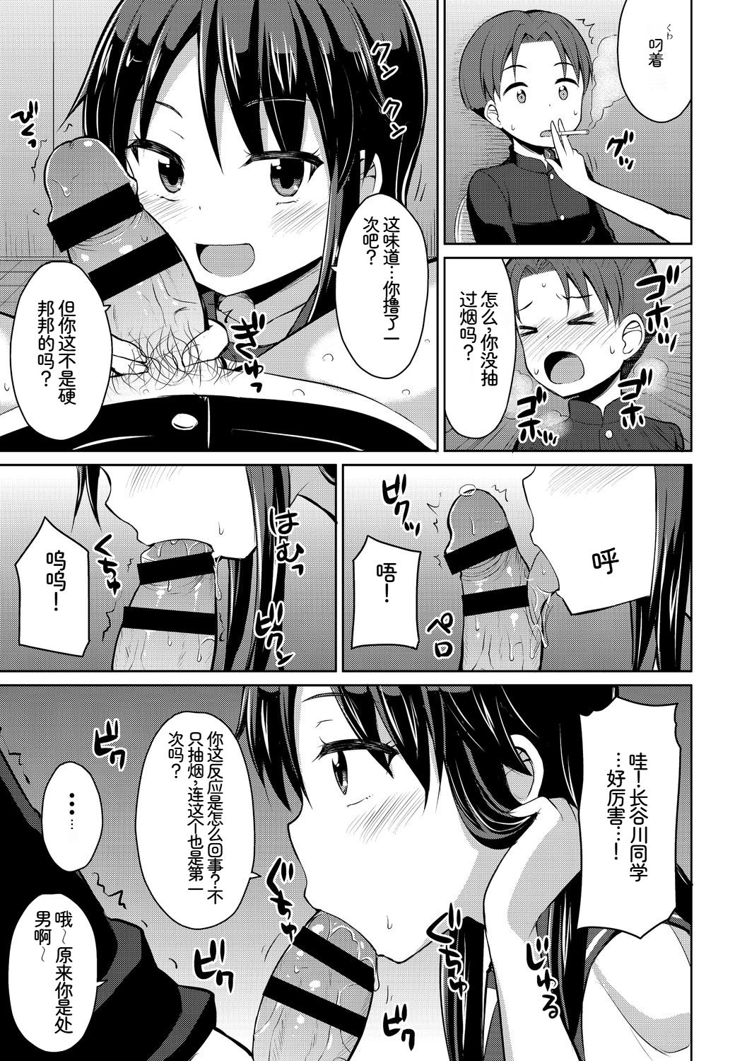 [日本漫画] [アンソロジー] この春、彼女と一緒に卒業しました〜ヤンキー系JK編〜 单本,巨乳大奶,女学生,女学生制服,大阴茎,制服#[21P]-6