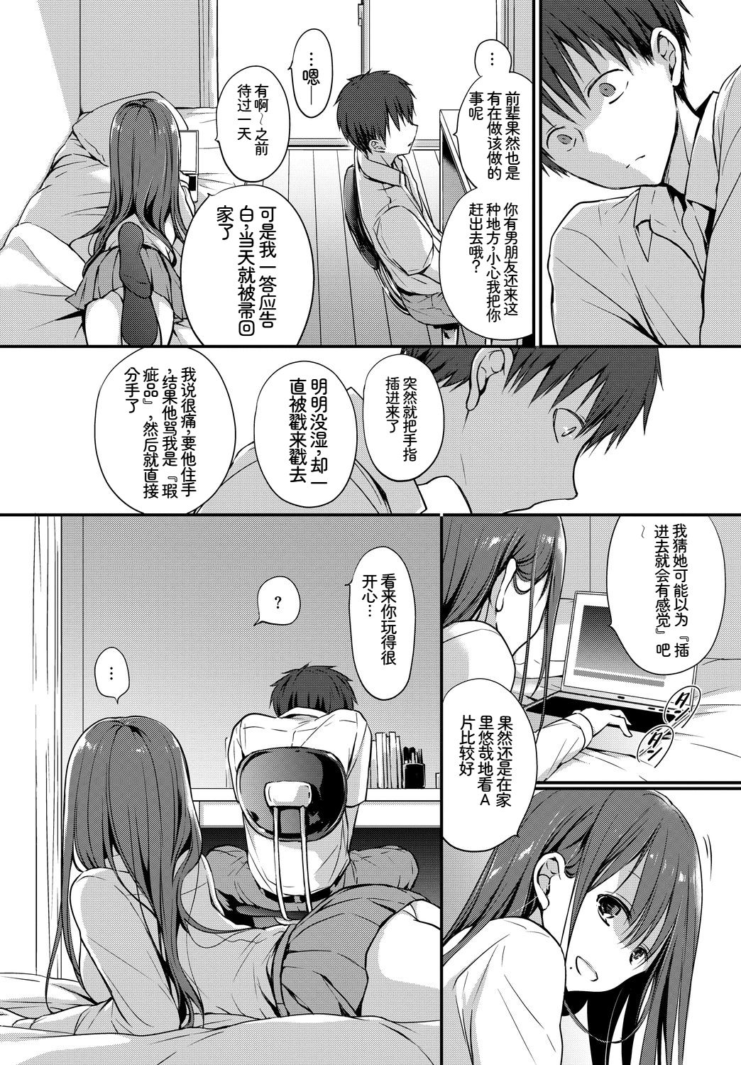 [日本漫画] [アンソロジー] この春、彼女と一緒に卒業しました〜先輩は優しかった編〜  单本,巨乳大奶,女学生,女学生制服,内衣,衣领,丝袜#[18P]-13