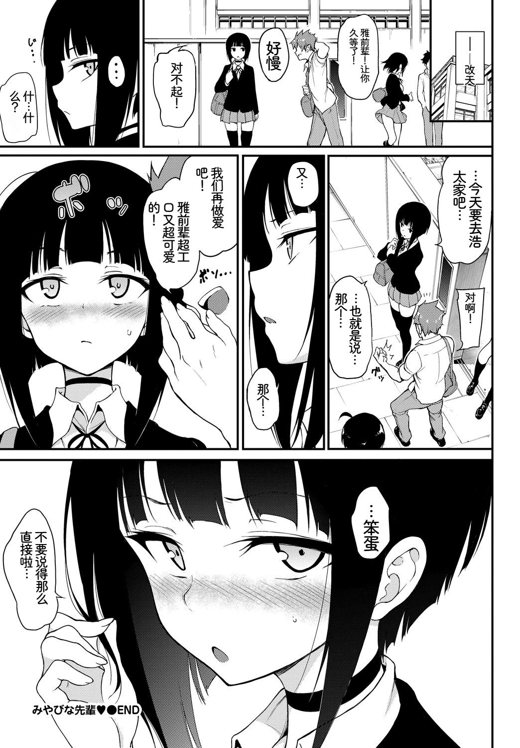 [日本漫画] [アンソロジー] この春、彼女と一緒に卒業しました〜先輩は優しかった編〜  单本,巨乳大奶,女学生,女学生制服,内衣,衣领,丝袜#[18P]-9