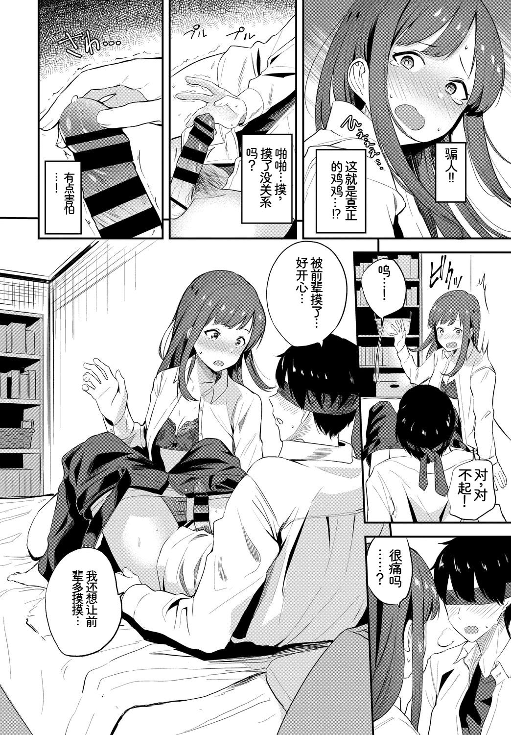 [日本漫画] [アンソロジー] この春、彼女と一緒に卒業しました〜先輩は優しかった編〜  单本,巨乳大奶,女学生,女学生制服,内衣,衣领,丝袜#[18P]-7
