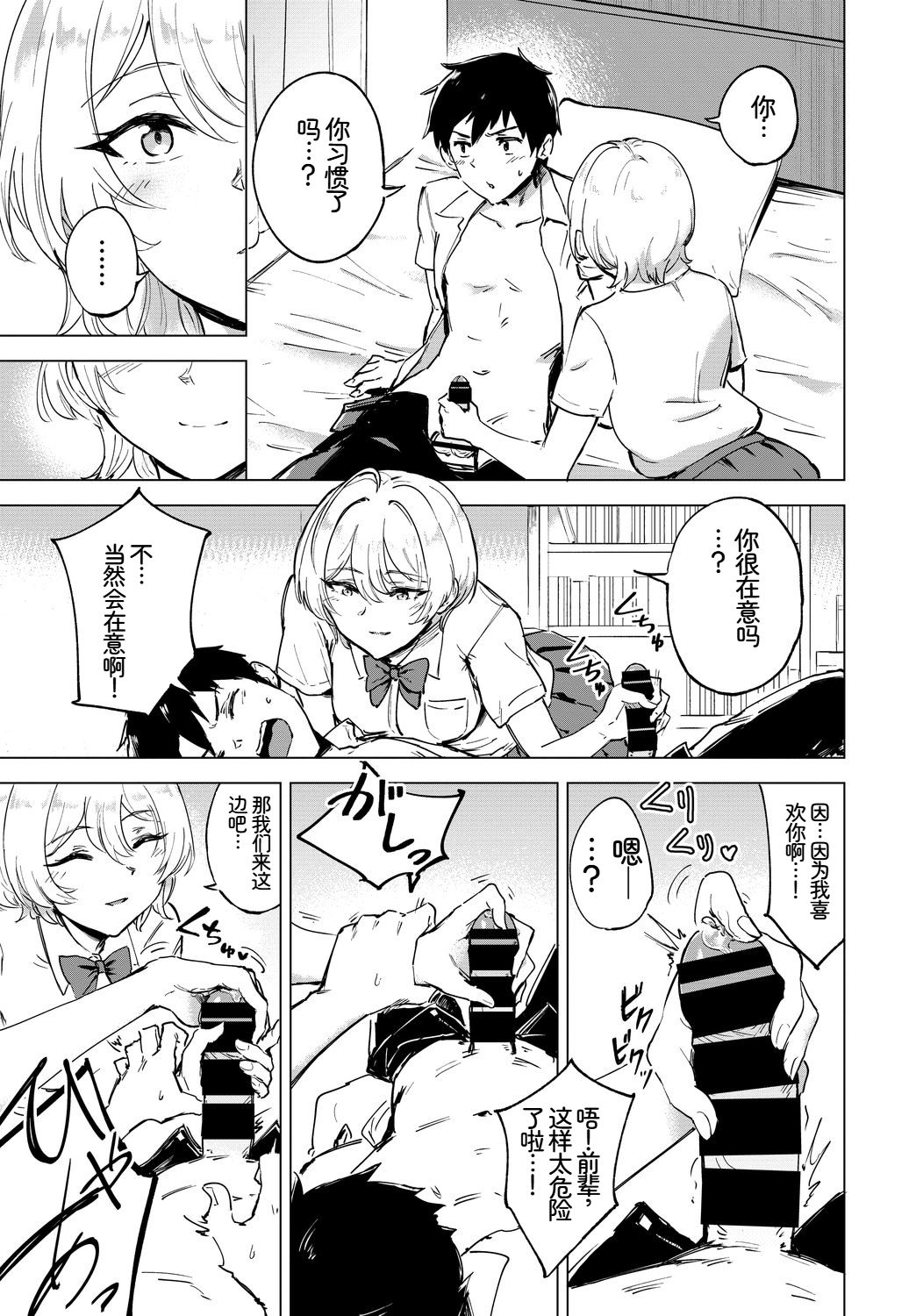 [日本漫画] [アンソロジー] この春、彼女と一緒に卒業しました〜先輩は優しかった編〜  单本,巨乳大奶,女学生,女学生制服,内衣,衣领,丝袜#[25P]-10