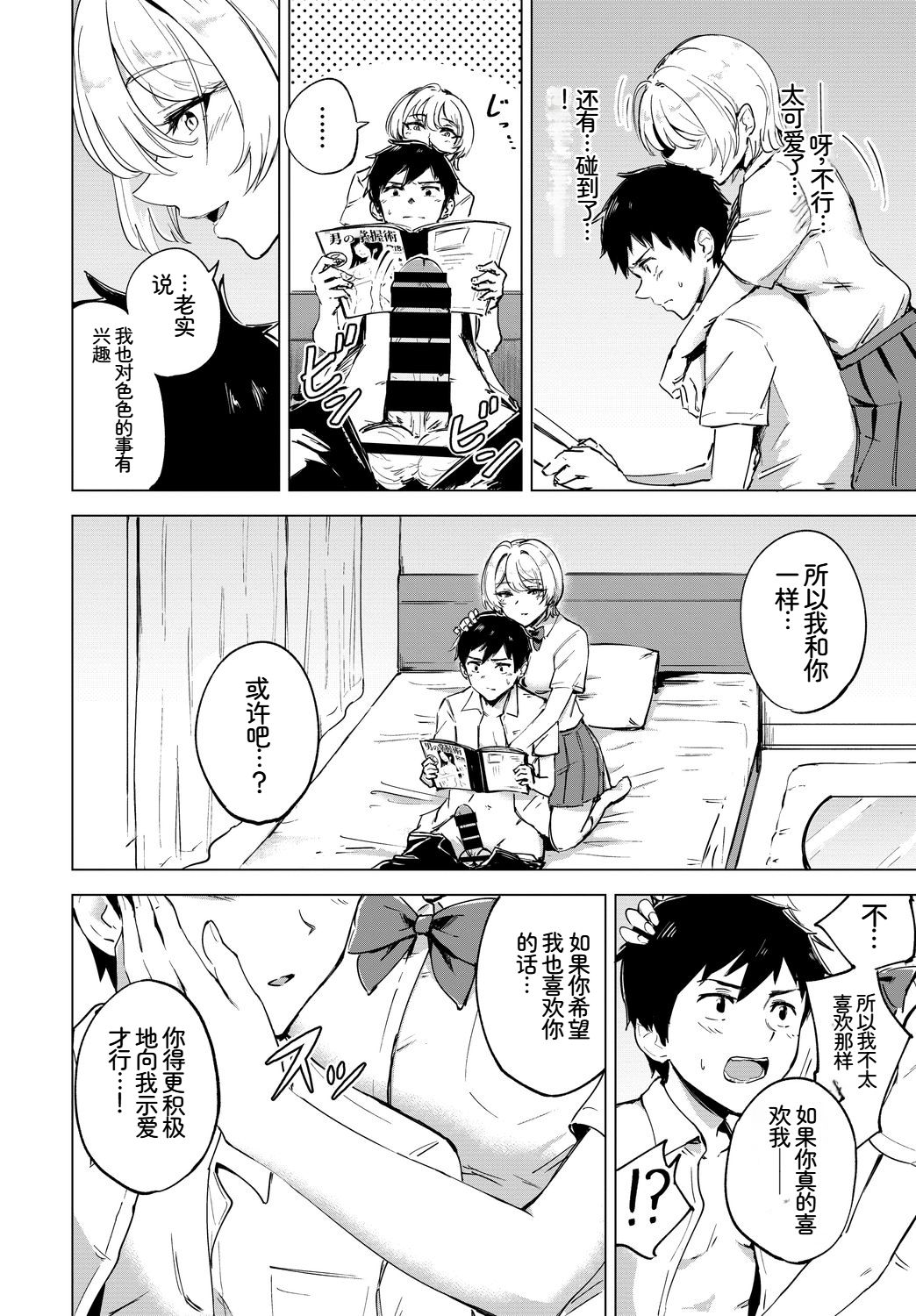 [日本漫画] [アンソロジー] この春、彼女と一緒に卒業しました〜先輩は優しかった編〜  单本,巨乳大奶,女学生,女学生制服,内衣,衣领,丝袜#[25P]-13