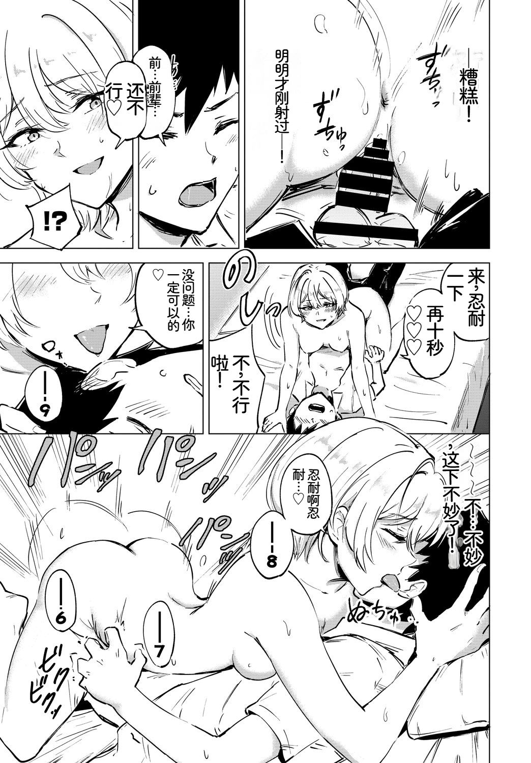 [日本漫画] [アンソロジー] この春、彼女と一緒に卒業しました〜先輩は優しかった編〜  单本,巨乳大奶,女学生,女学生制服,内衣,衣领,丝袜#[25P]-22