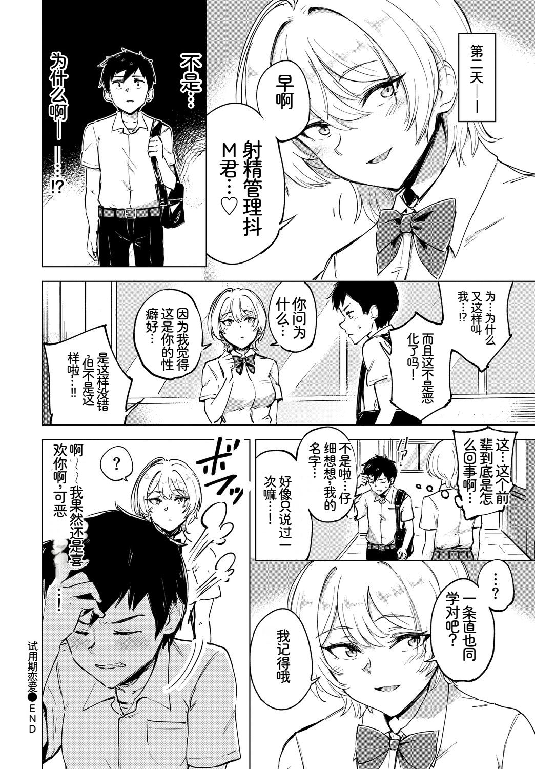 [日本漫画] [アンソロジー] この春、彼女と一緒に卒業しました〜先輩は優しかった編〜  单本,巨乳大奶,女学生,女学生制服,内衣,衣领,丝袜#[25P]-25