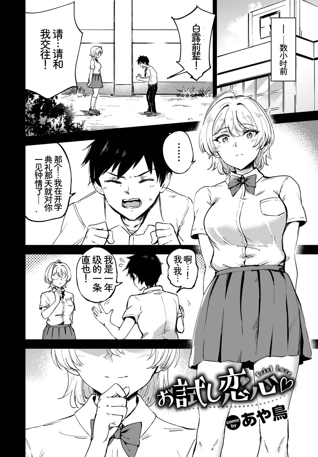 [日本漫画] [アンソロジー] この春、彼女と一緒に卒業しました〜先輩は優しかった編〜  单本,巨乳大奶,女学生,女学生制服,内衣,衣领,丝袜#[25P]-5