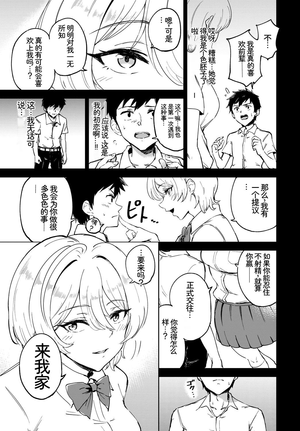 [日本漫画] [アンソロジー] この春、彼女と一緒に卒業しました〜先輩は優しかった編〜  单本,巨乳大奶,女学生,女学生制服,内衣,衣领,丝袜#[25P]-8