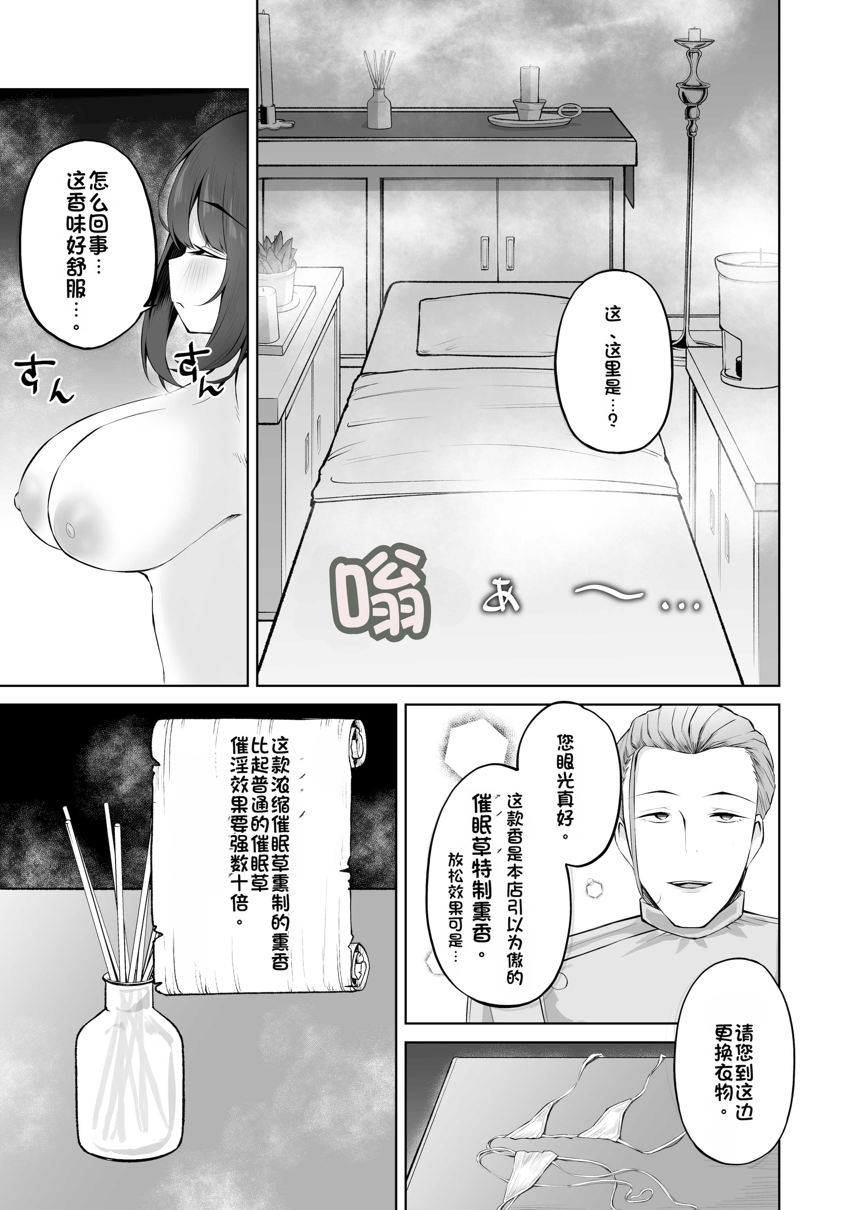 [日本漫画] [niki’scope (Niki.)] 催眠街の誘惑 单本,巨乳大奶,露出,大阴茎#[35P]-32
