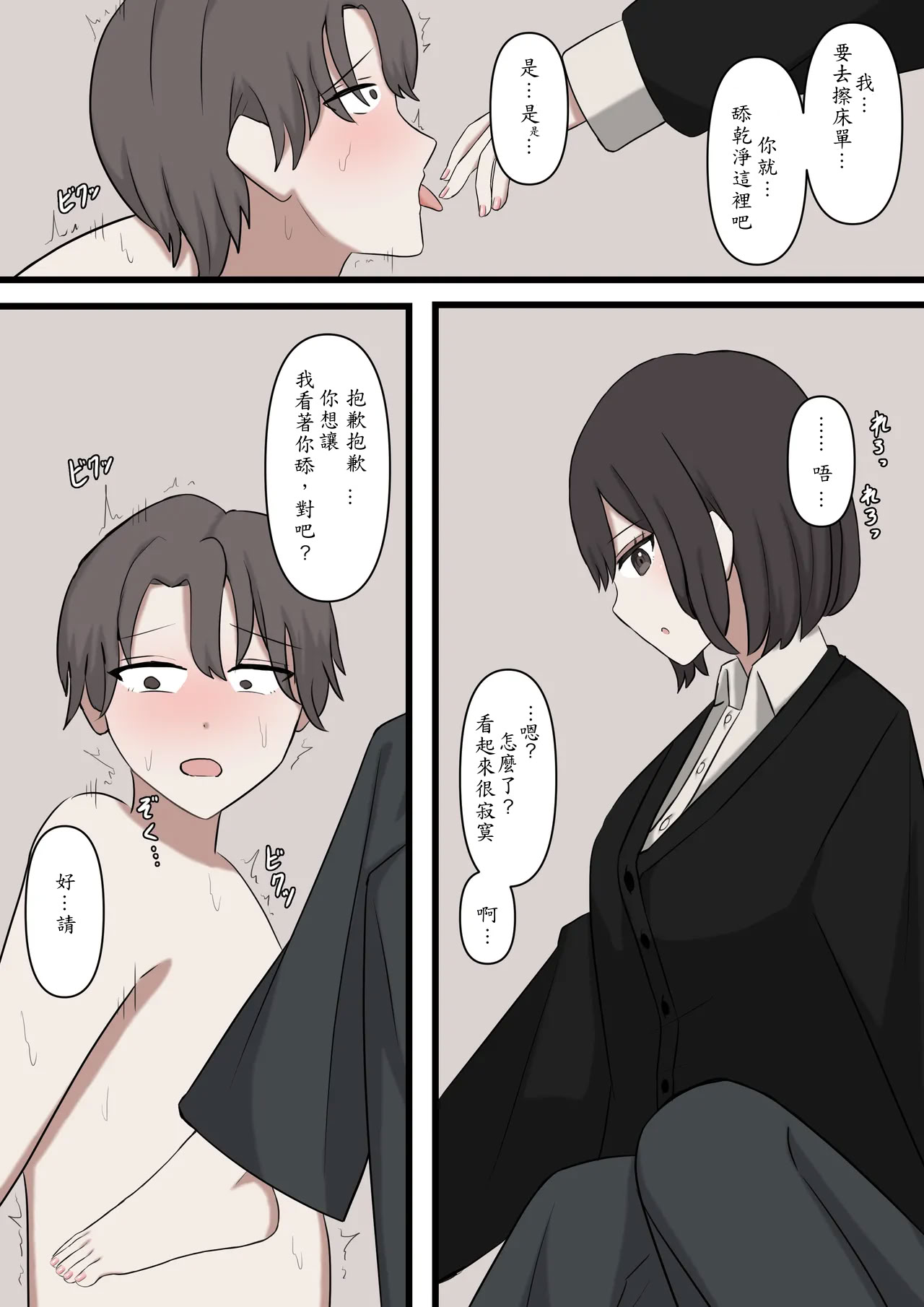[日本漫画] [顔印象零] 僕は先輩に絶対に敵わない 单本,巨乳大奶,足控,全彩,足交,丝袜#[30P]-13