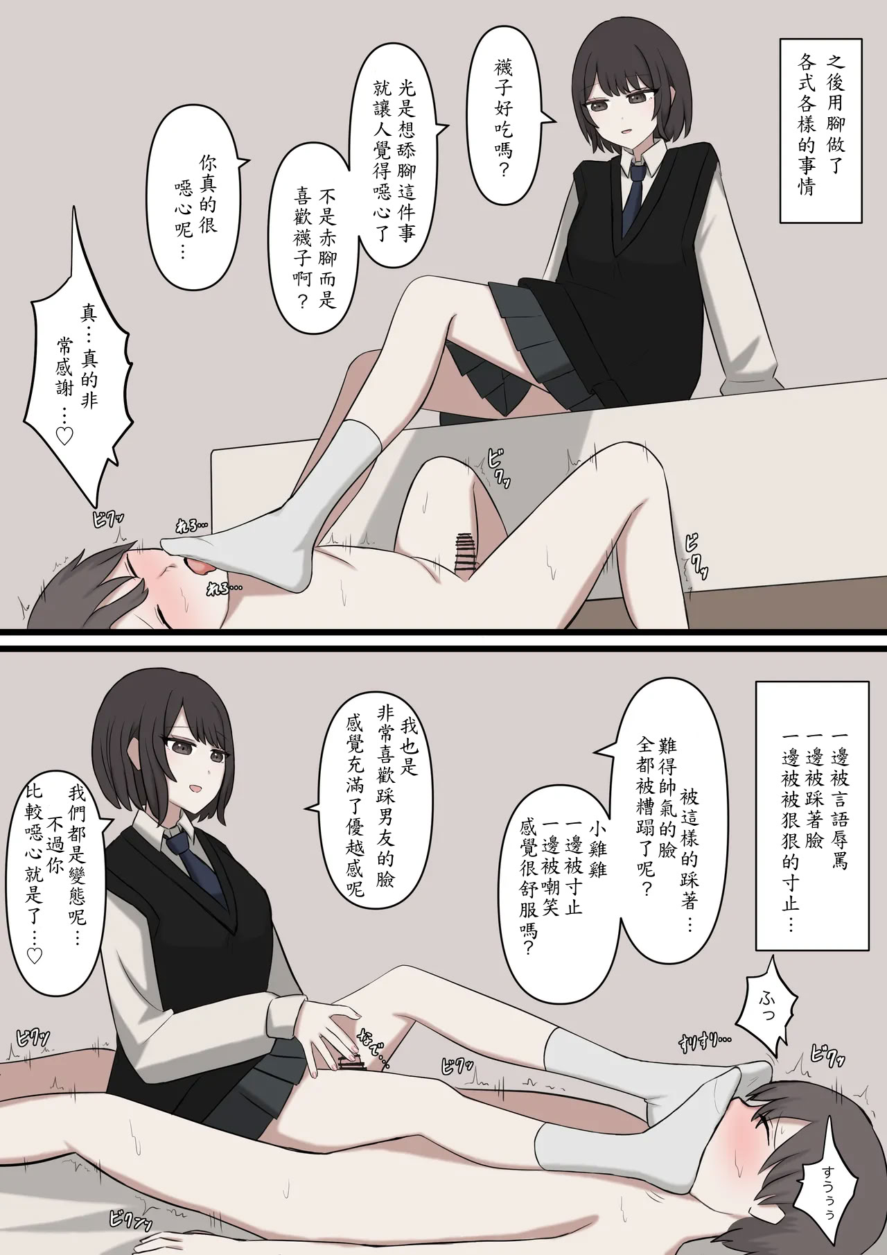 [日本漫画] [顔印象零] 僕は先輩に絶対に敵わない 单本,巨乳大奶,足控,全彩,足交,丝袜#[30P]-17