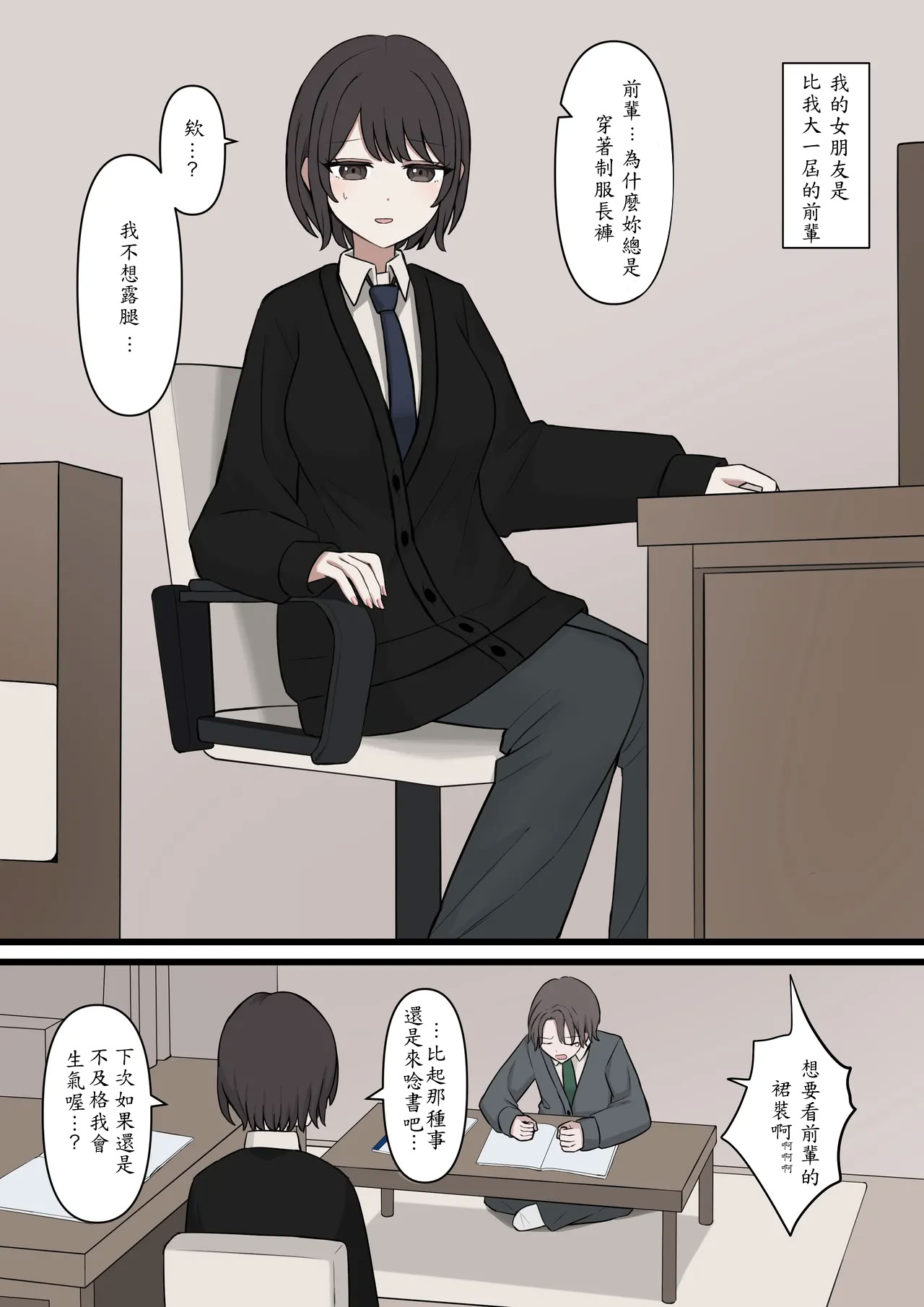 [日本漫画] [顔印象零] 僕は先輩に絶対に敵わない 单本,巨乳大奶,足控,全彩,足交,丝袜#[30P]-2