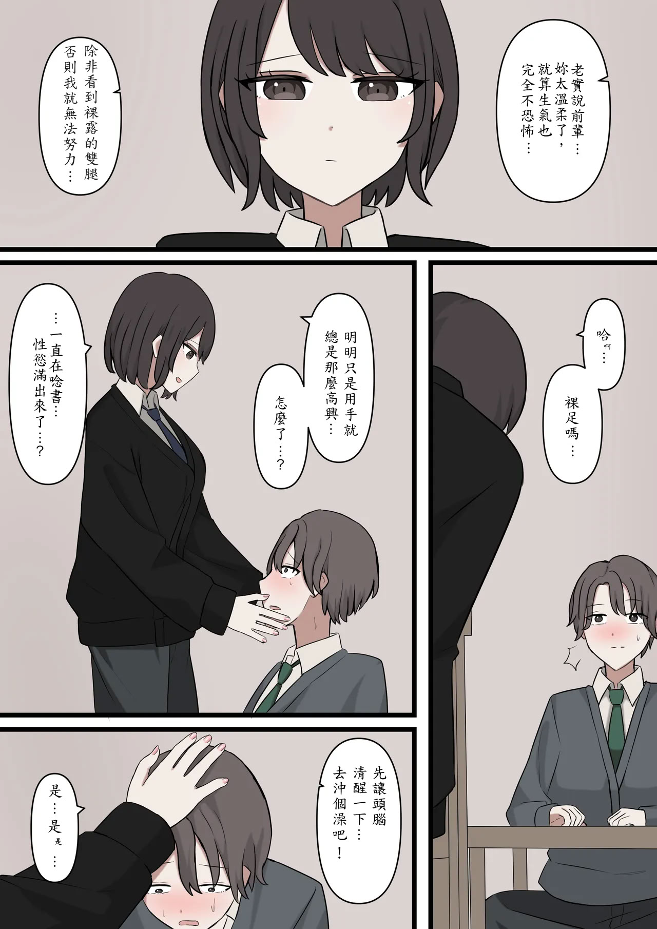 [日本漫画] [顔印象零] 僕は先輩に絶対に敵わない 单本,巨乳大奶,足控,全彩,足交,丝袜#[30P]-3