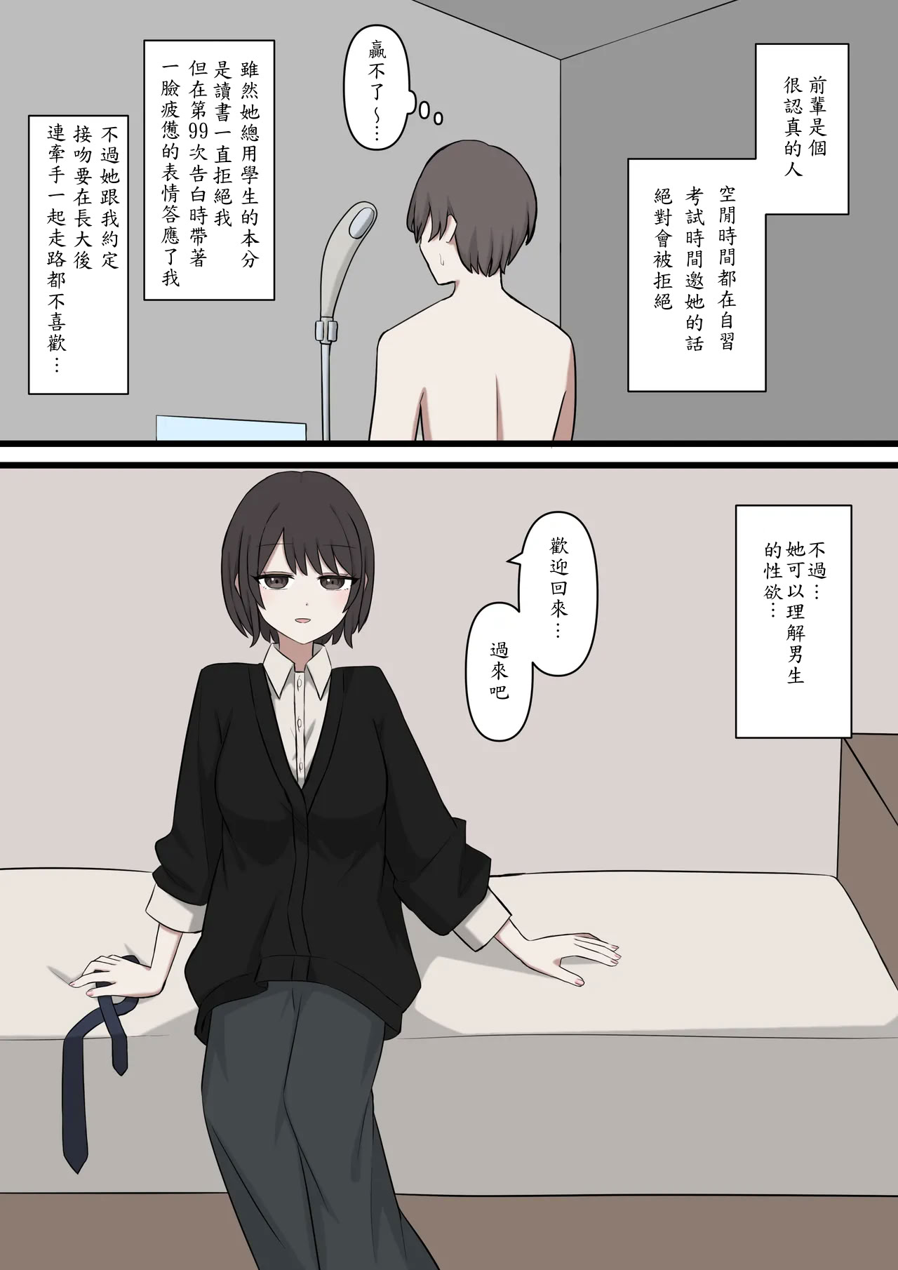 [日本漫画] [顔印象零] 僕は先輩に絶対に敵わない 单本,巨乳大奶,足控,全彩,足交,丝袜#[30P]-4