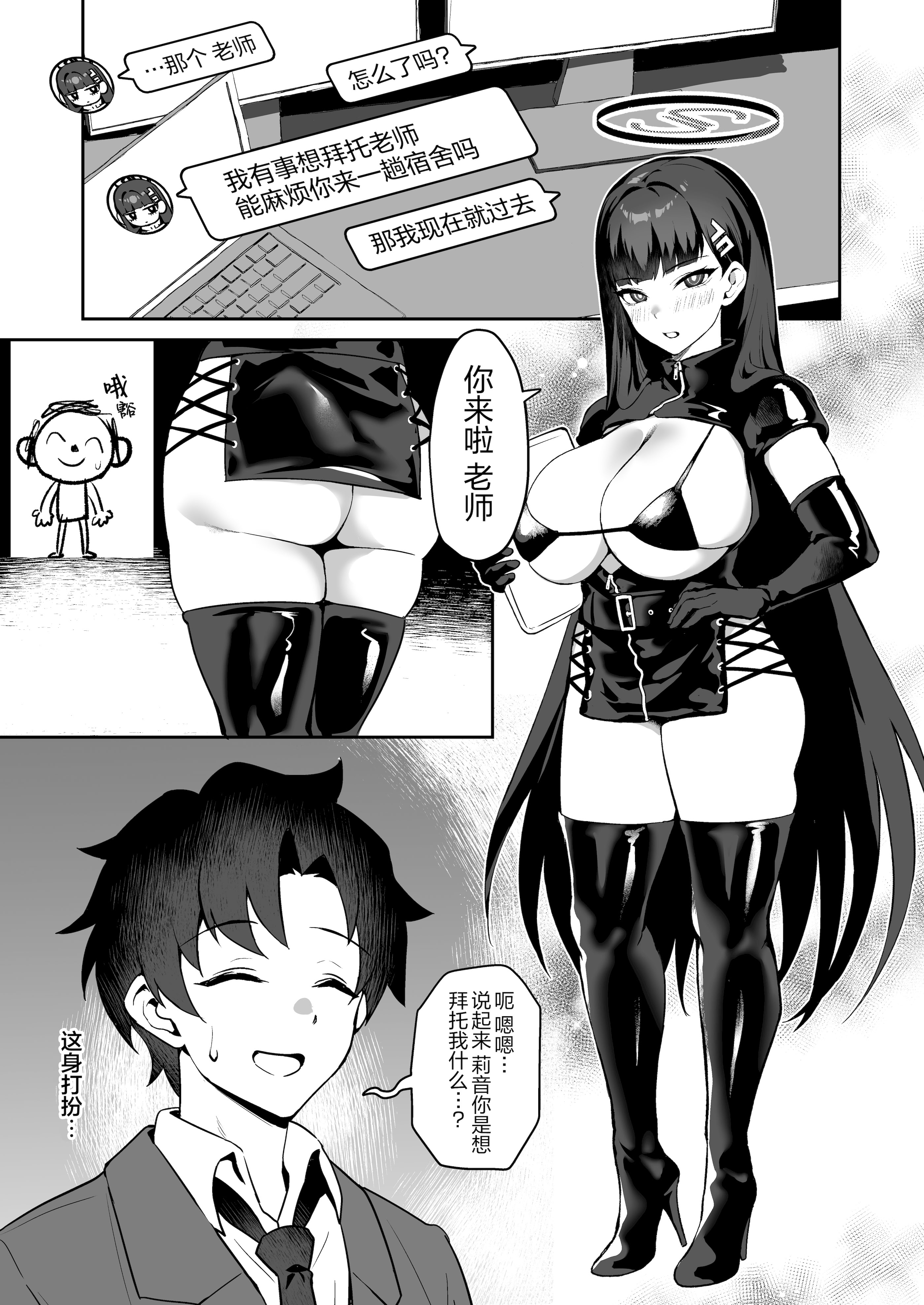 [日本漫画] [じるふぁん (じるす)] 先生お願い 私を罰してください。 (ブルーアーカイブ)｜老师求求你，快对我施加惩罚吧 单本,黑丝丝袜,调教,巨乳大奶,女学生,肛交,内射中出#[30P]-4