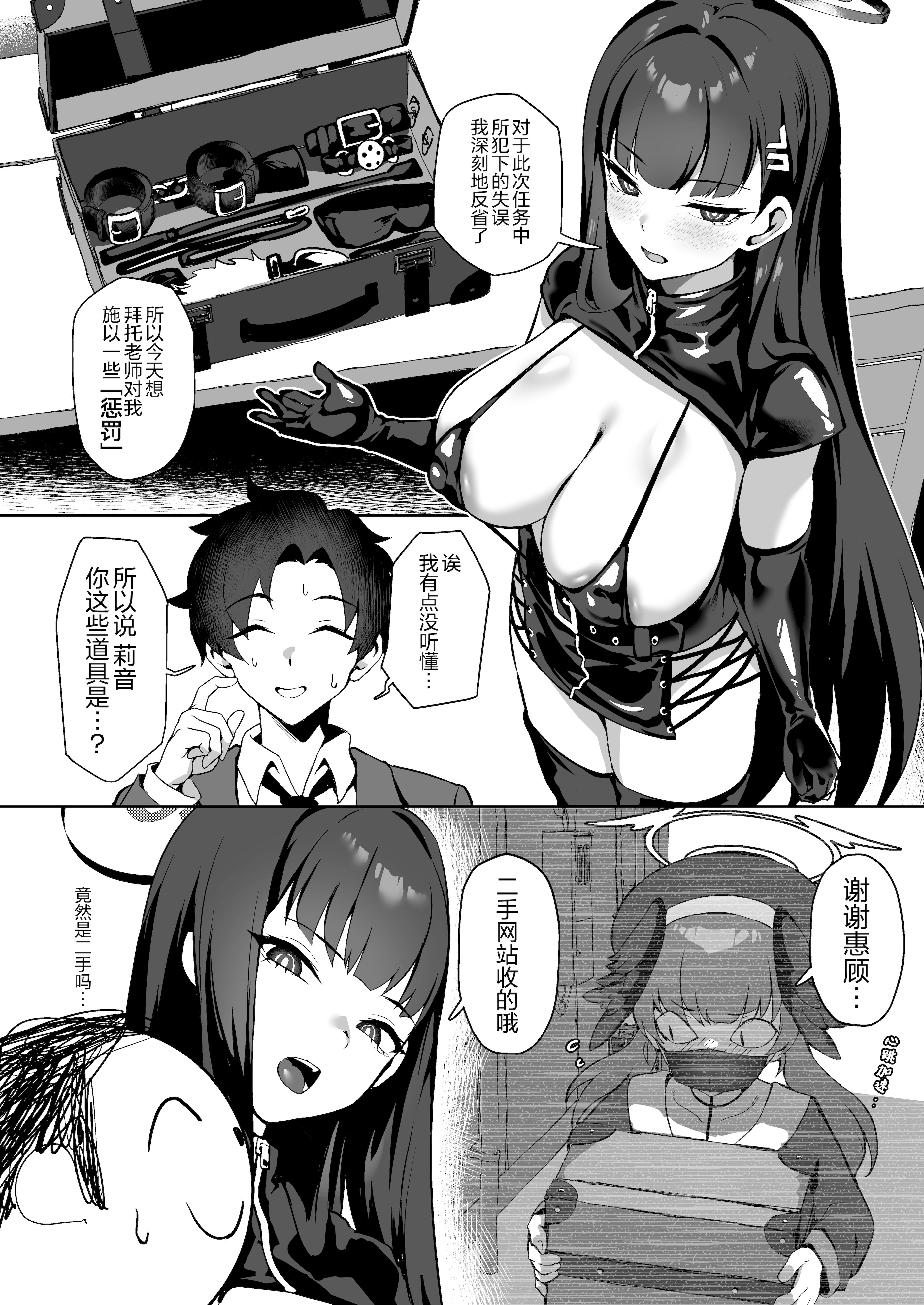 [日本漫画] [じるふぁん (じるす)] 先生お願い 私を罰してください。 (ブルーアーカイブ)｜老师求求你，快对我施加惩罚吧 单本,黑丝丝袜,调教,巨乳大奶,女学生,肛交,内射中出#[30P]-5