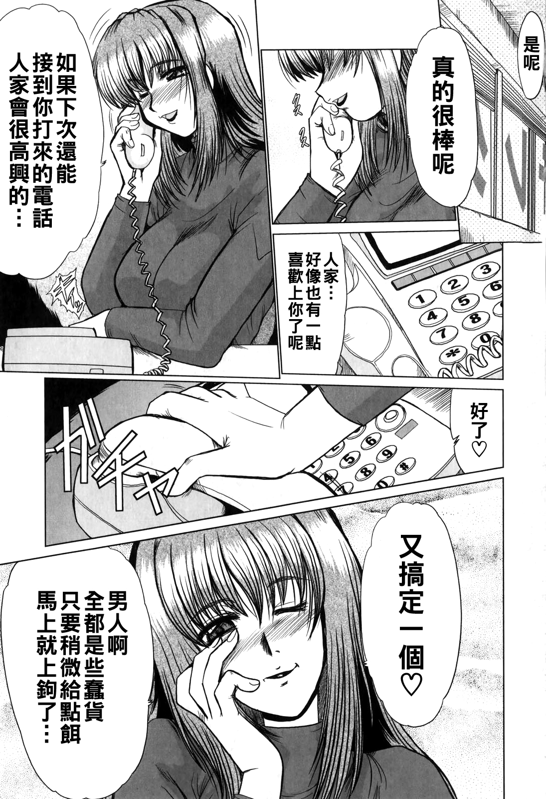 [日本漫画] [深田拓士] サクラ 单本,巨乳大奶,单女#[16P]-1