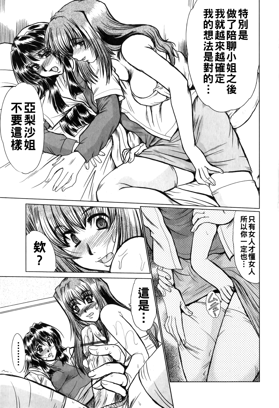 [日本漫画] [深田拓士] サクラ 单本,巨乳大奶,单女#[16P]-5