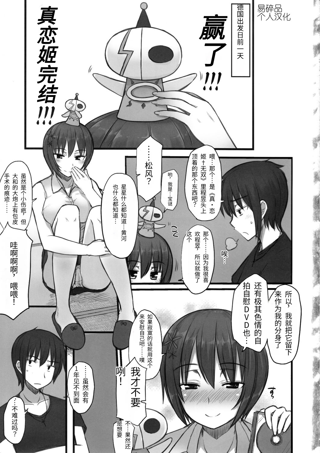 [日本漫画] [コトシキ (むこうじまてんろ)] 勝った!!!まじこい完!!! (真剣で私に恋しなさい!!) 单本,单女,单男#[26P]-2