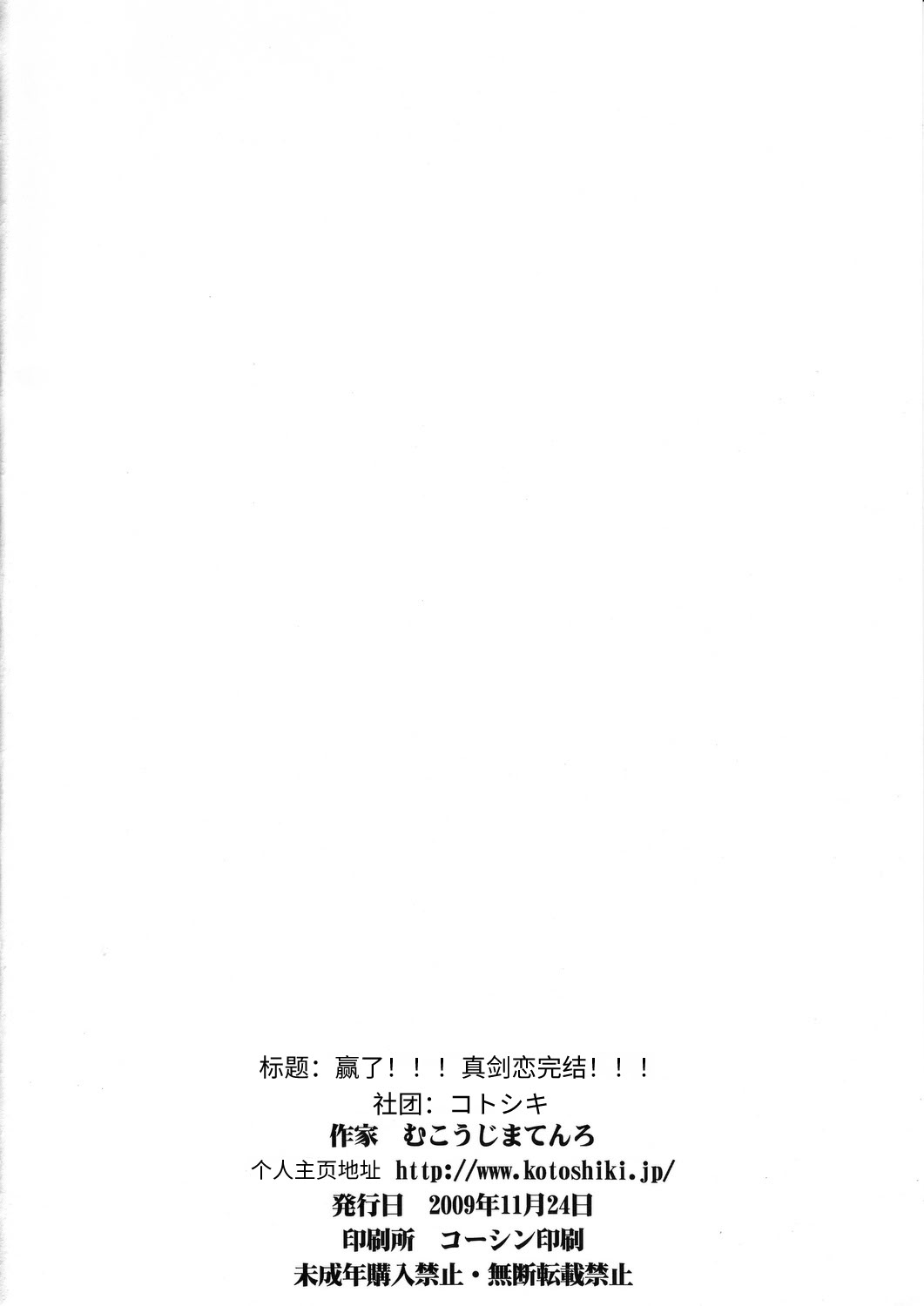 [日本漫画] [コトシキ (むこうじまてんろ)] 勝った!!!まじこい完!!! (真剣で私に恋しなさい!!) 单本,单女,单男#[26P]-25