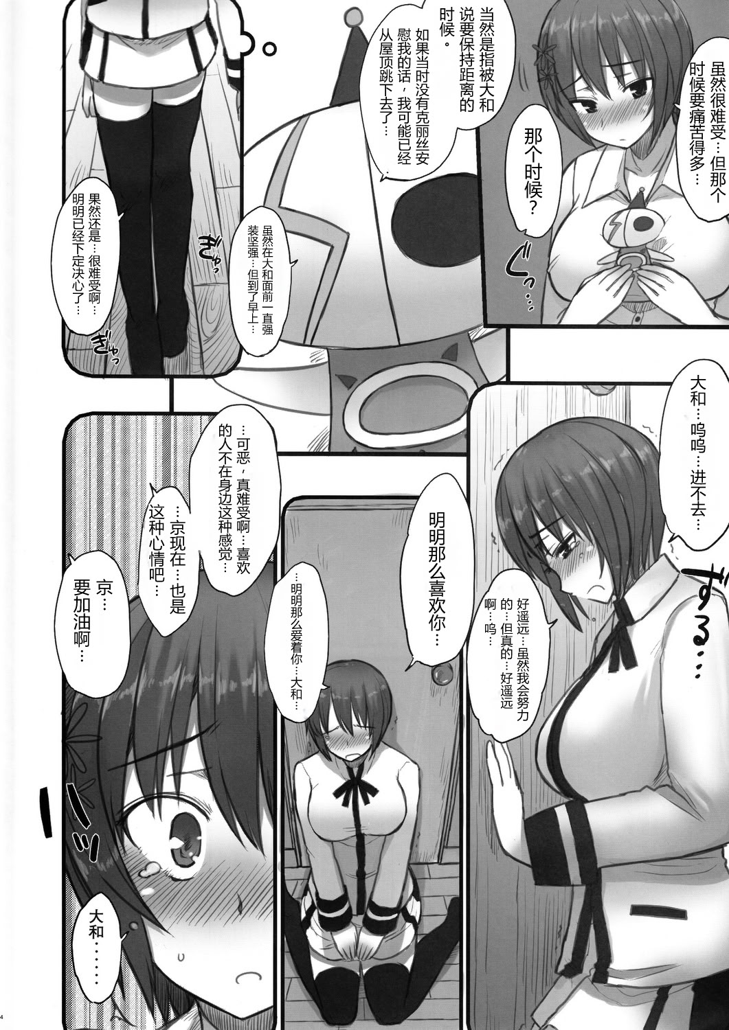 [日本漫画] [コトシキ (むこうじまてんろ)] 勝った!!!まじこい完!!! (真剣で私に恋しなさい!!) 单本,单女,单男#[26P]-3
