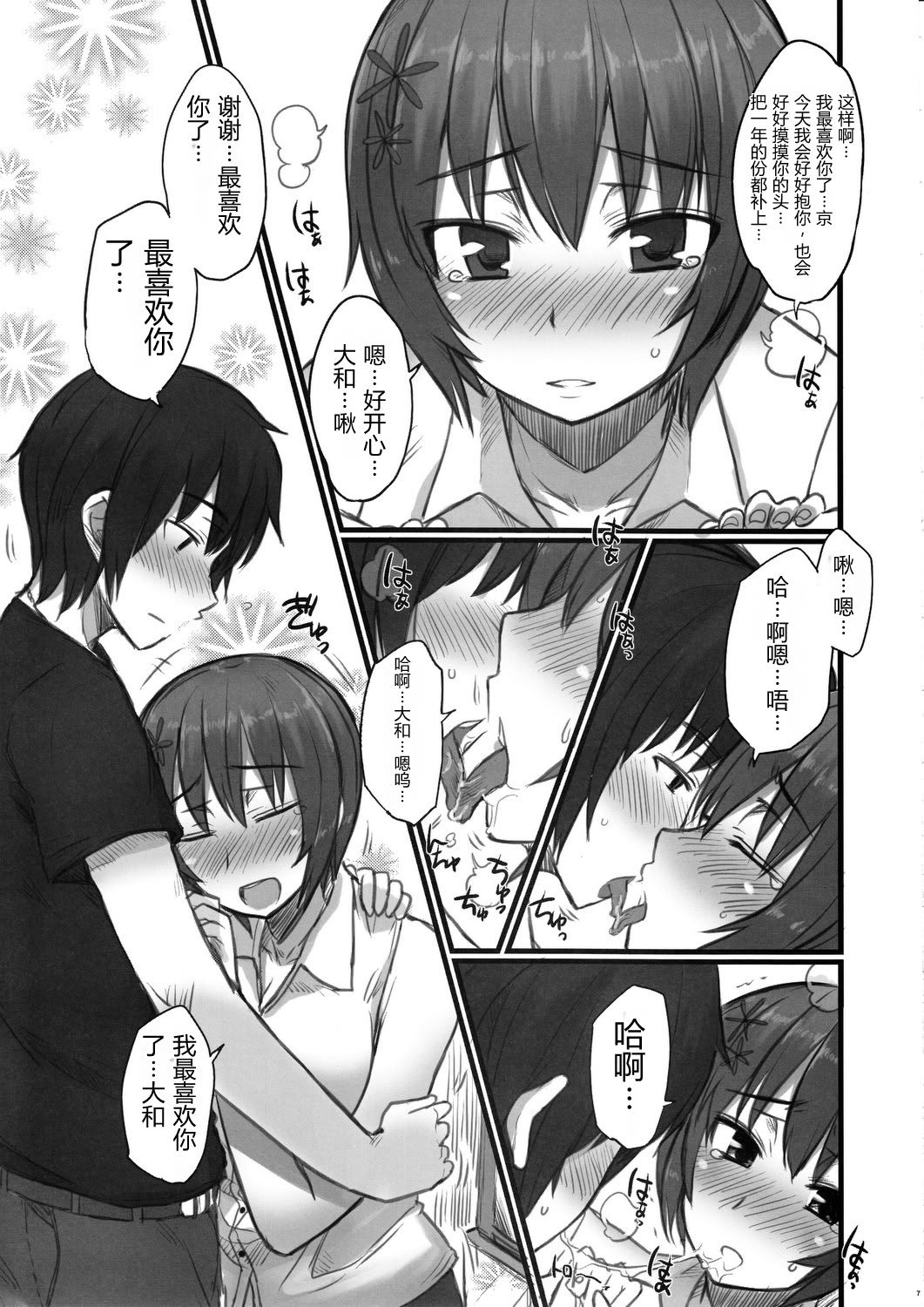 [日本漫画] [コトシキ (むこうじまてんろ)] 勝った!!!まじこい完!!! (真剣で私に恋しなさい!!) 单本,单女,单男#[26P]-6