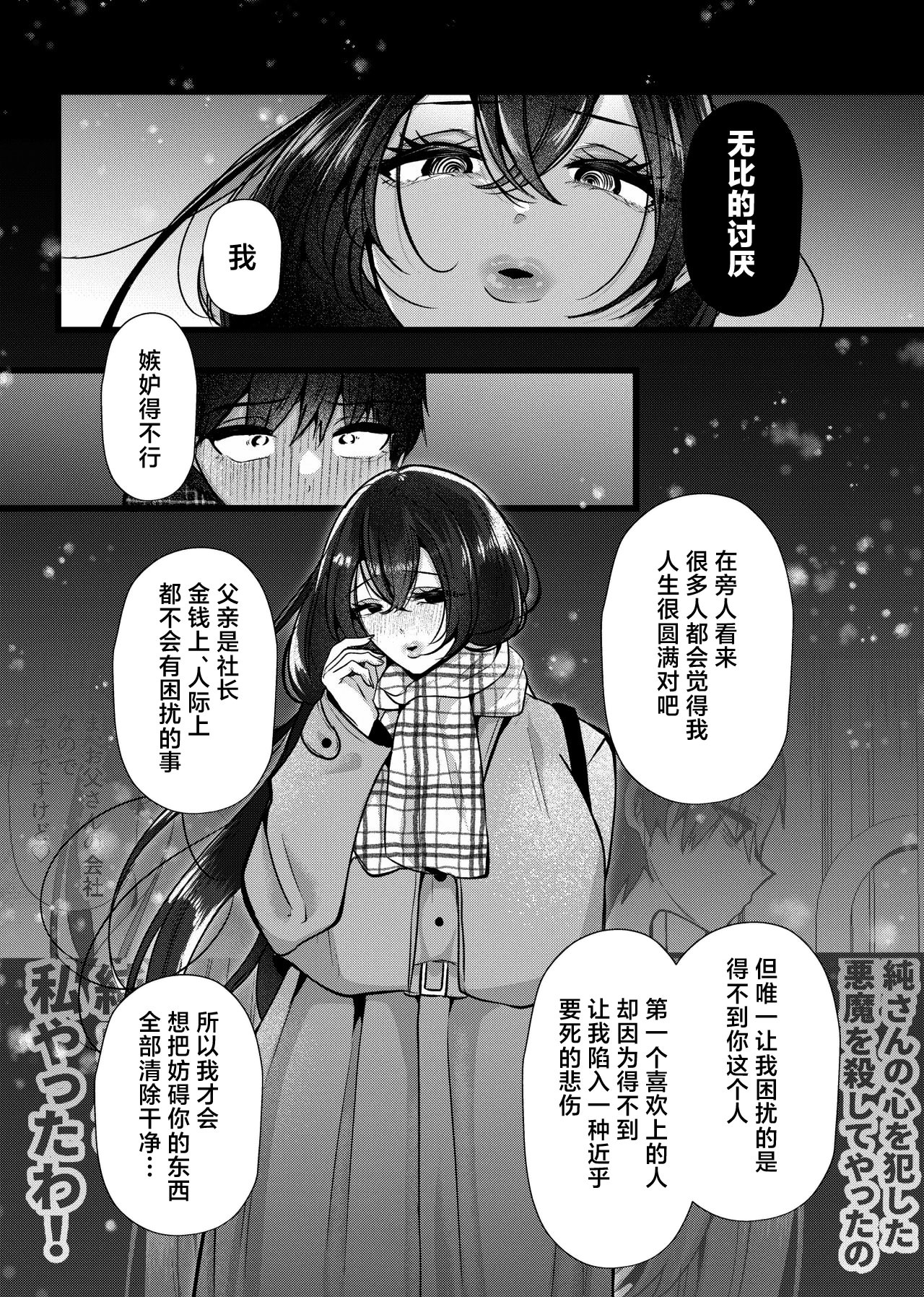 [日本漫画] [たのしいすいぞくかん (海野りょう)] 膣内監禁2 爆乳爆尻元ストーカーに嫉妬されて犯される [中国翻訳] 单本,黑丝丝袜,巨乳大奶,内射中出#[48P]-16