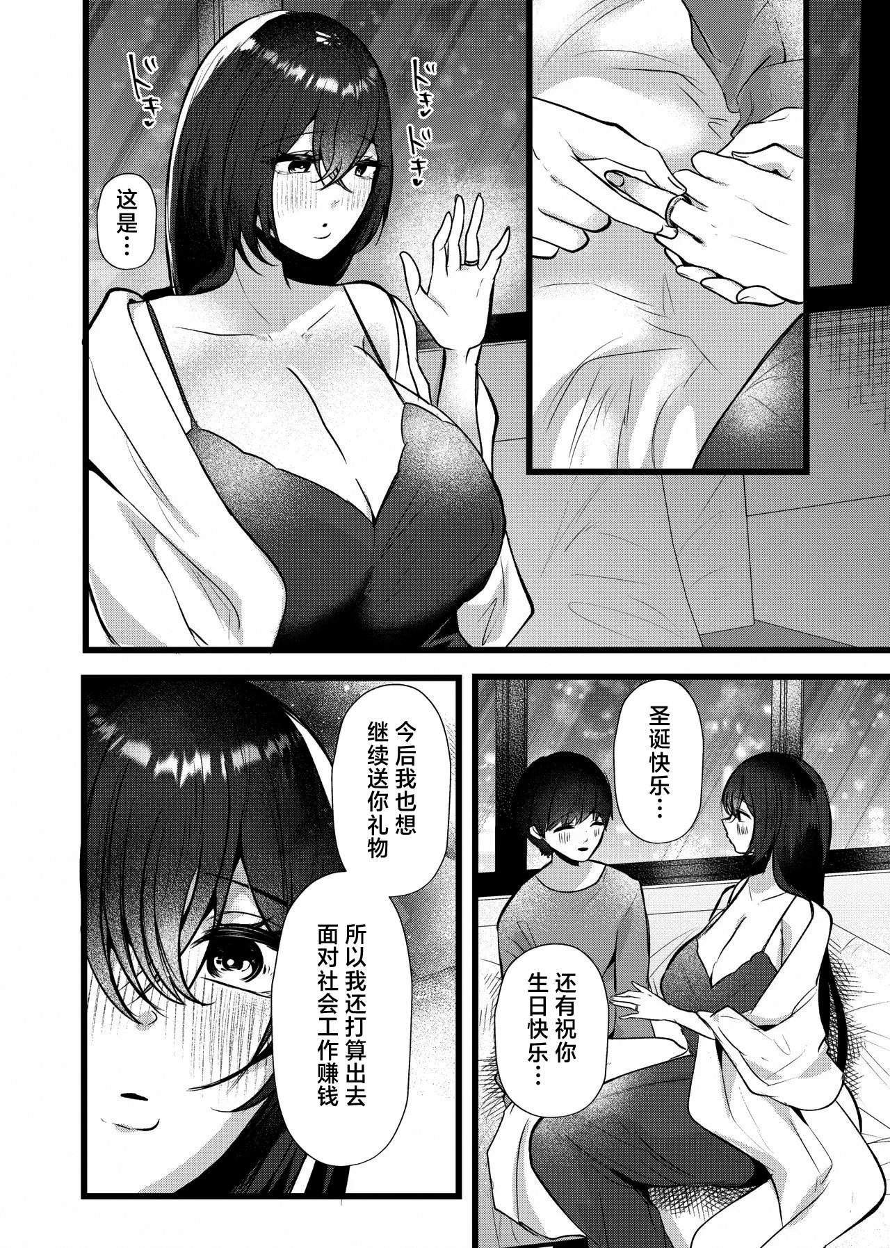 [日本漫画] [たのしいすいぞくかん (海野りょう)] 膣内監禁2 爆乳爆尻元ストーカーに嫉妬されて犯される [中国翻訳] 单本,黑丝丝袜,巨乳大奶,内射中出#[48P]-46