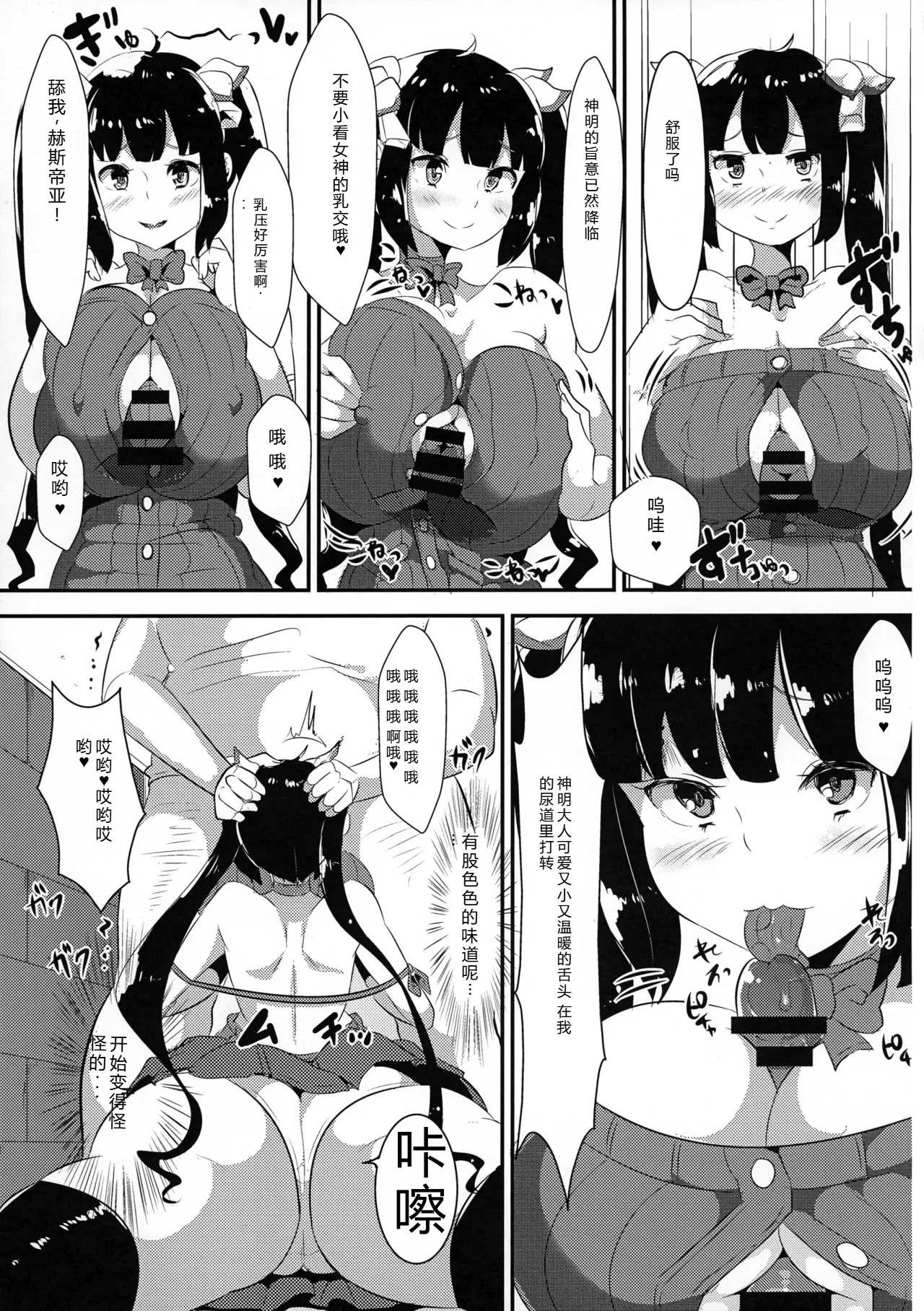 [日本漫画] (C88) [TORYA! (YAC)] 神様が生活費を稼ぐためにイケないバイトをするのは間違っているだろうか (ダンジョンに出会いを求めるのは間違っているだろうか) [中国翻訳] 单本,高潮潮吹,调教,巨乳大奶,单女,单男#[30P]-13