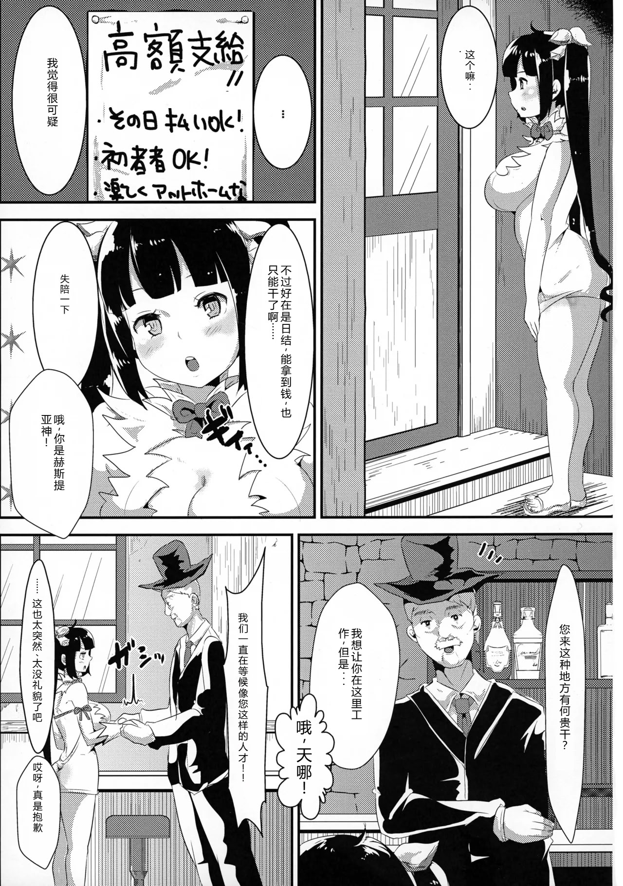 [日本漫画] (C88) [TORYA! (YAC)] 神様が生活費を稼ぐためにイケないバイトをするのは間違っているだろうか (ダンジョンに出会いを求めるのは間違っているだろうか) [中国翻訳] 单本,高潮潮吹,调教,巨乳大奶,单女,单男#[30P]-5