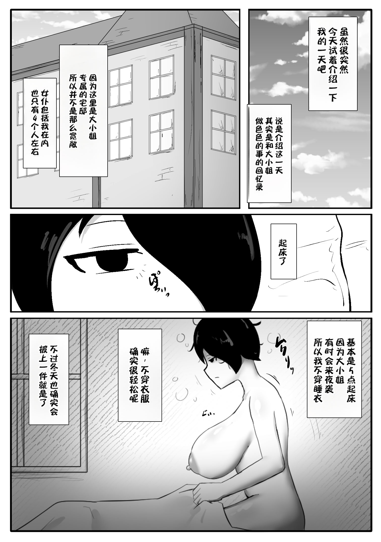 [日本漫画] [白土] ふたお嬢様の朝立ちを無表情メイドが性処理する漫画 单本,高潮潮吹,女仆,口交,乳交#[13P]-2