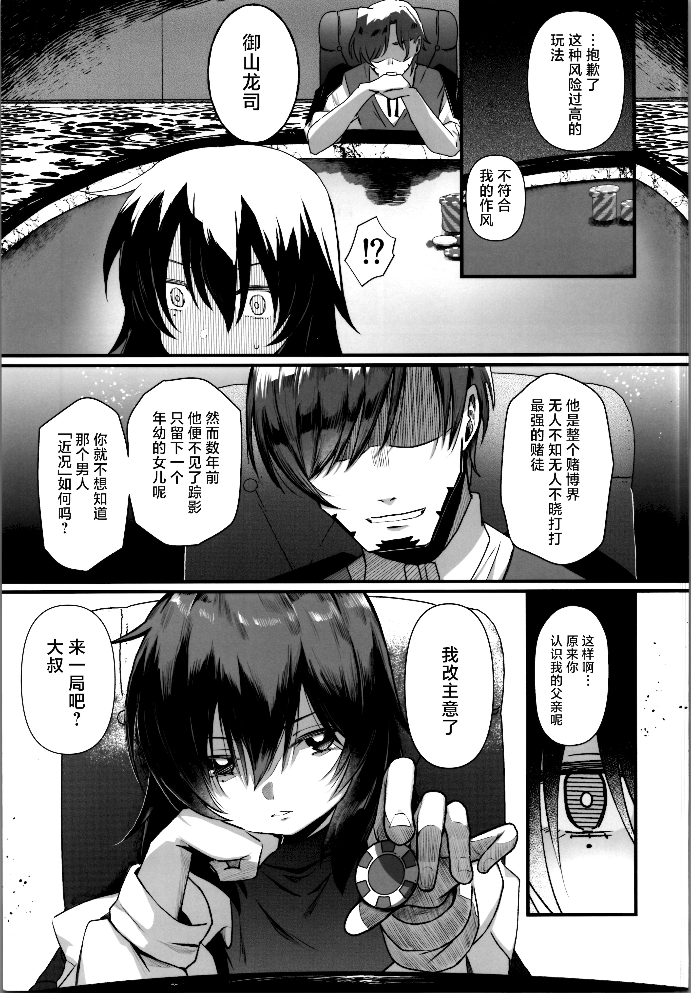 [日本漫画] (コミティア155) [れもんどろっぷ (練り夢ゆな)] 最強ギャンブル少女ザコ敗北｜最强赌博少女杂鱼败北 单本,黑丝丝袜,调教,兔女郎,内射中出#[34P]-5