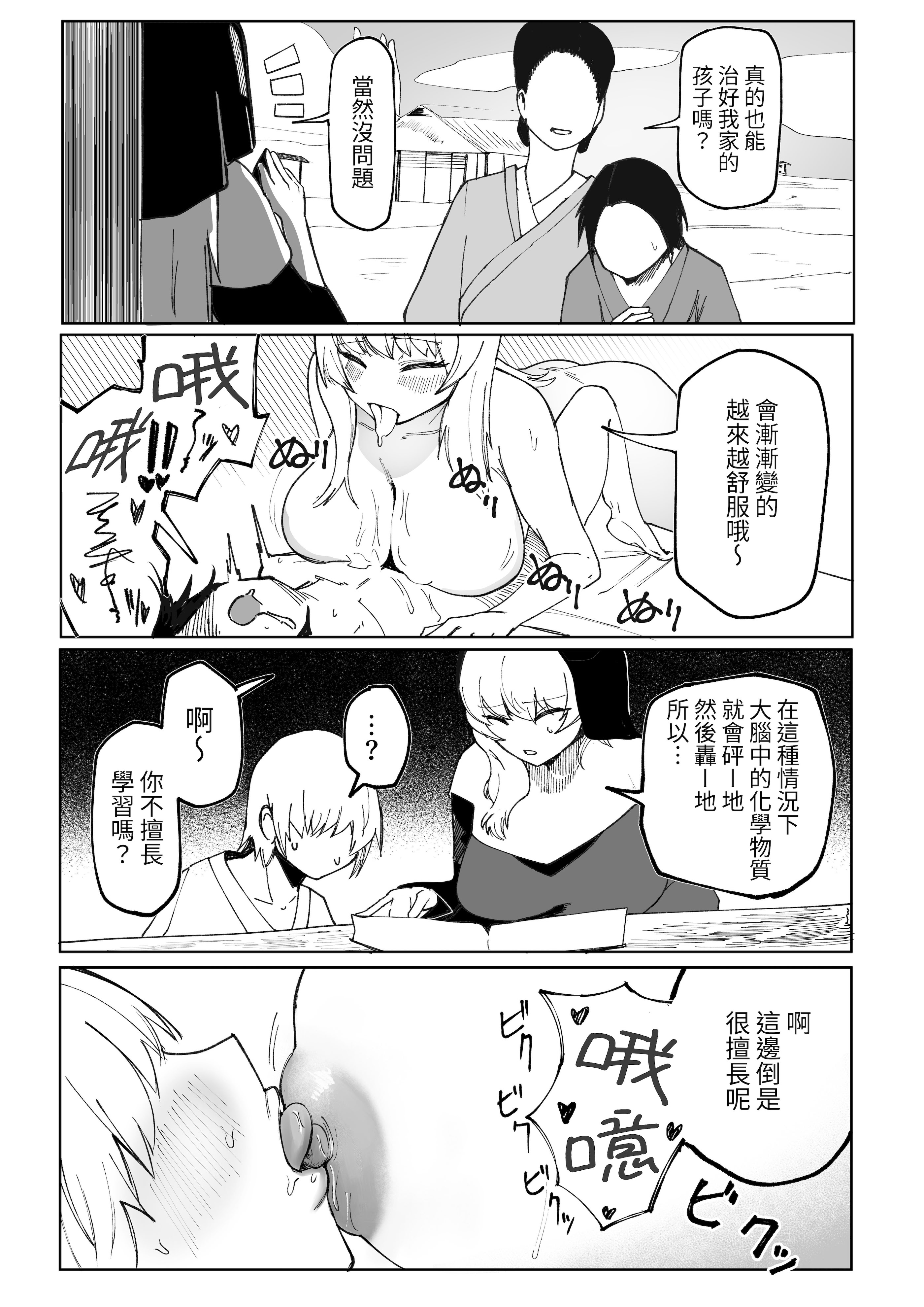 [日本漫画] [あきや (あきやまいん)] 恐れよ、デカパイシスターを｜畏惧吧、对巨乳修女 [中国翻訳] 单本,高潮潮吹,调教,巨乳大奶,制服,丝袜#[33P]-13