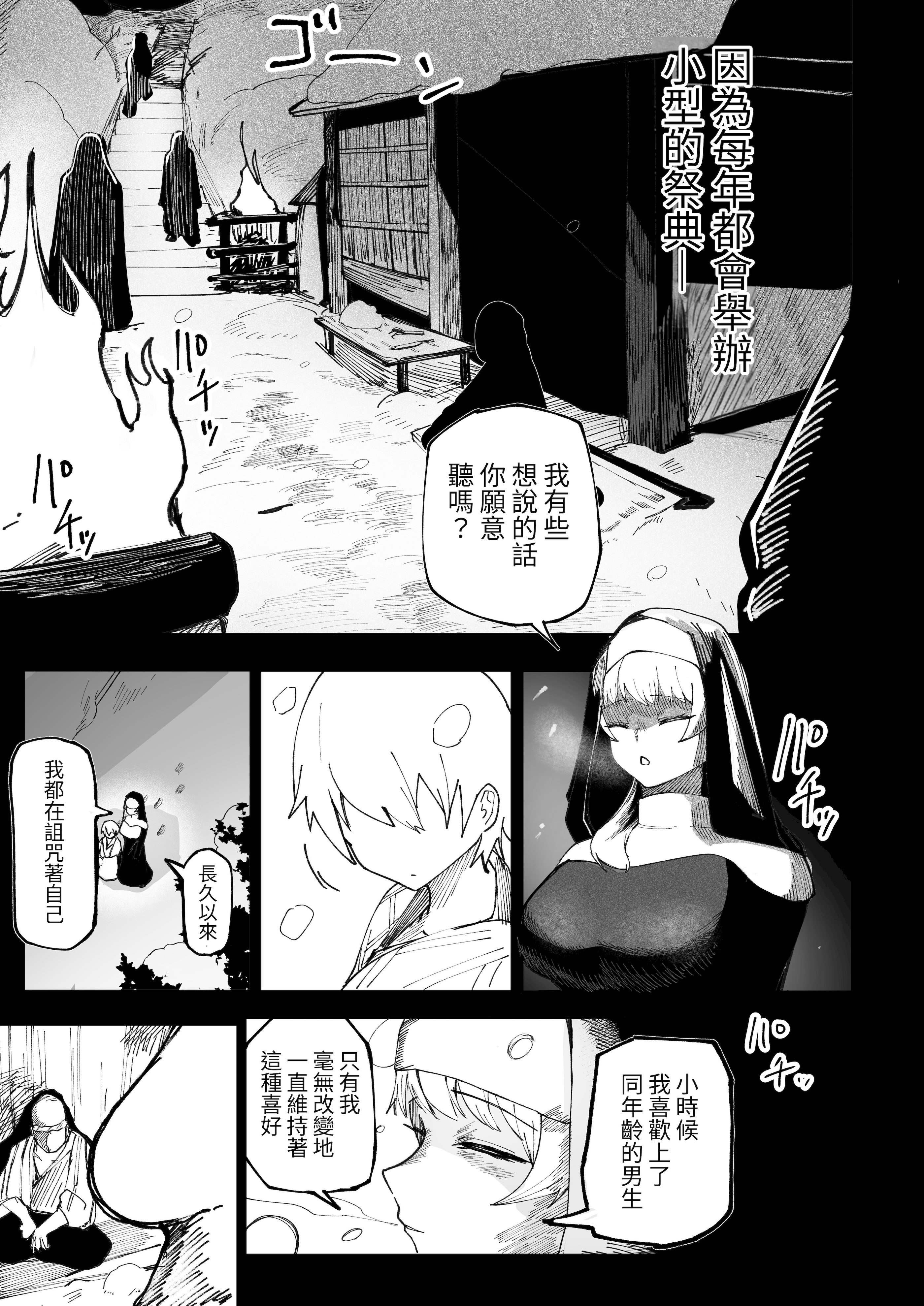 [日本漫画] [あきや (あきやまいん)] 恐れよ、デカパイシスターを｜畏惧吧、对巨乳修女 [中国翻訳] 单本,高潮潮吹,调教,巨乳大奶,制服,丝袜#[33P]-19