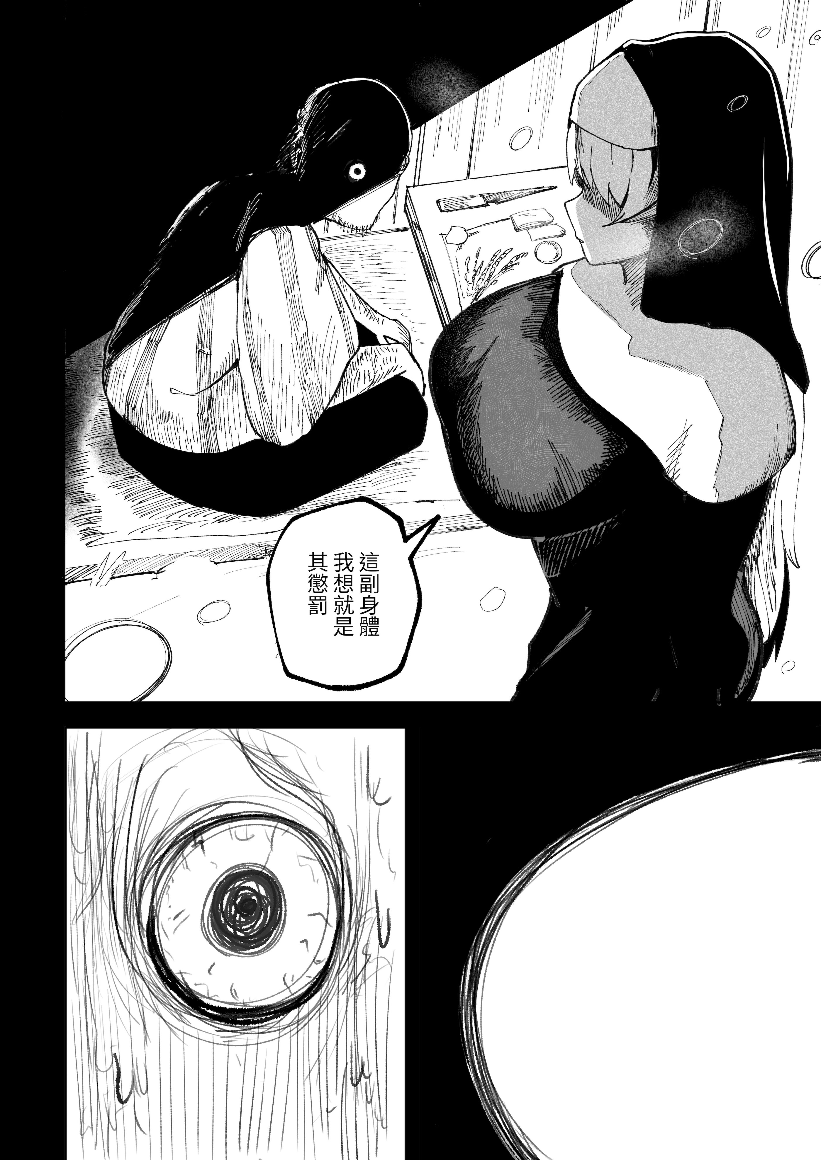 [日本漫画] [あきや (あきやまいん)] 恐れよ、デカパイシスターを｜畏惧吧、对巨乳修女 [中国翻訳] 单本,高潮潮吹,调教,巨乳大奶,制服,丝袜#[33P]-20