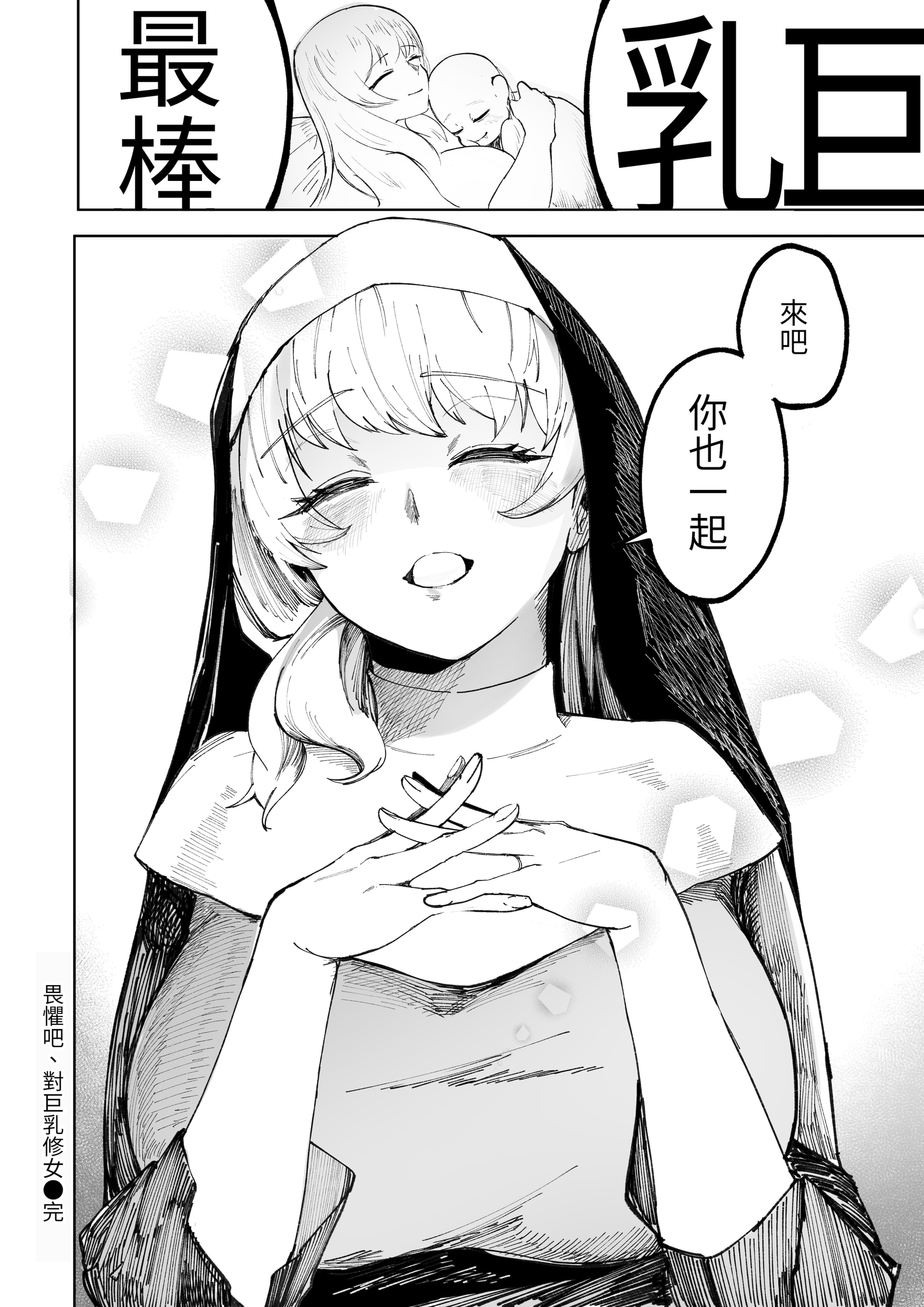 [日本漫画] [あきや (あきやまいん)] 恐れよ、デカパイシスターを｜畏惧吧、对巨乳修女 [中国翻訳] 单本,高潮潮吹,调教,巨乳大奶,制服,丝袜#[33P]-30