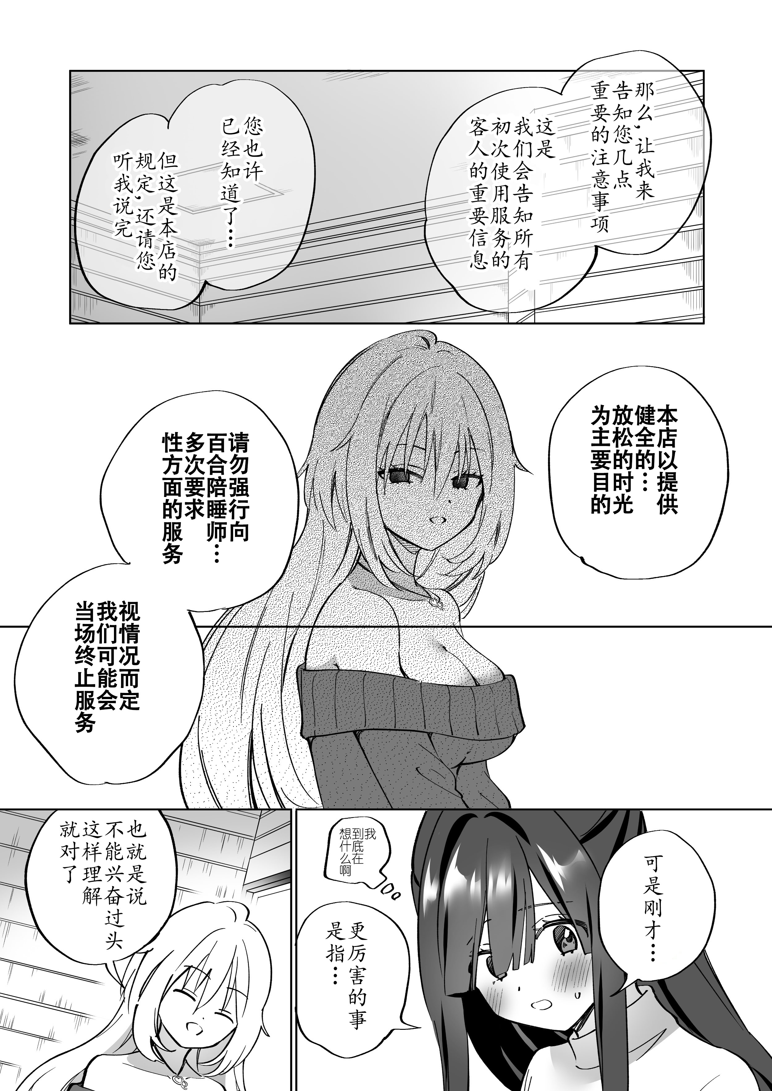 [日本漫画] [ぐつとま (タチ)] Lily's Bed Sharing 百合添い寝士のオシゴト 单本,女同百合,女学生制服,马尾辫,丝袜#[29P]-6