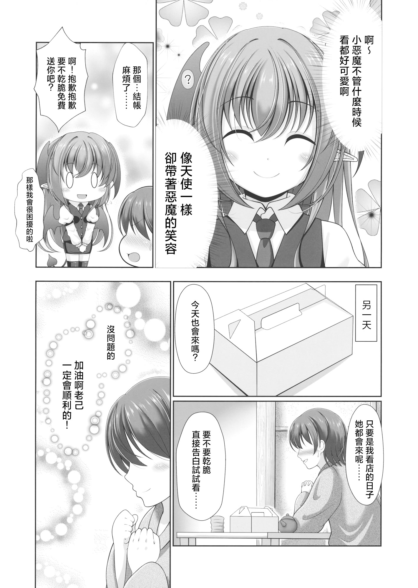 [日本漫画] (例大祭16) [グランベリーヘヴン (黎明)] こあくぱぁ♥ (東方Project)  单本,调教,单女,女学生制服,单男,马尾辫,内射中出#[21P]-3