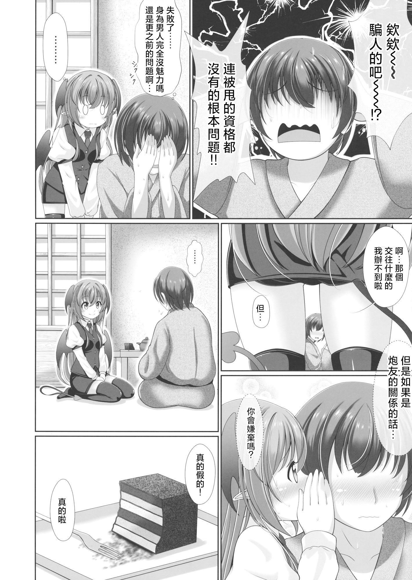 [日本漫画] (例大祭16) [グランベリーヘヴン (黎明)] こあくぱぁ♥ (東方Project)  单本,调教,单女,女学生制服,单男,马尾辫,内射中出#[21P]-5