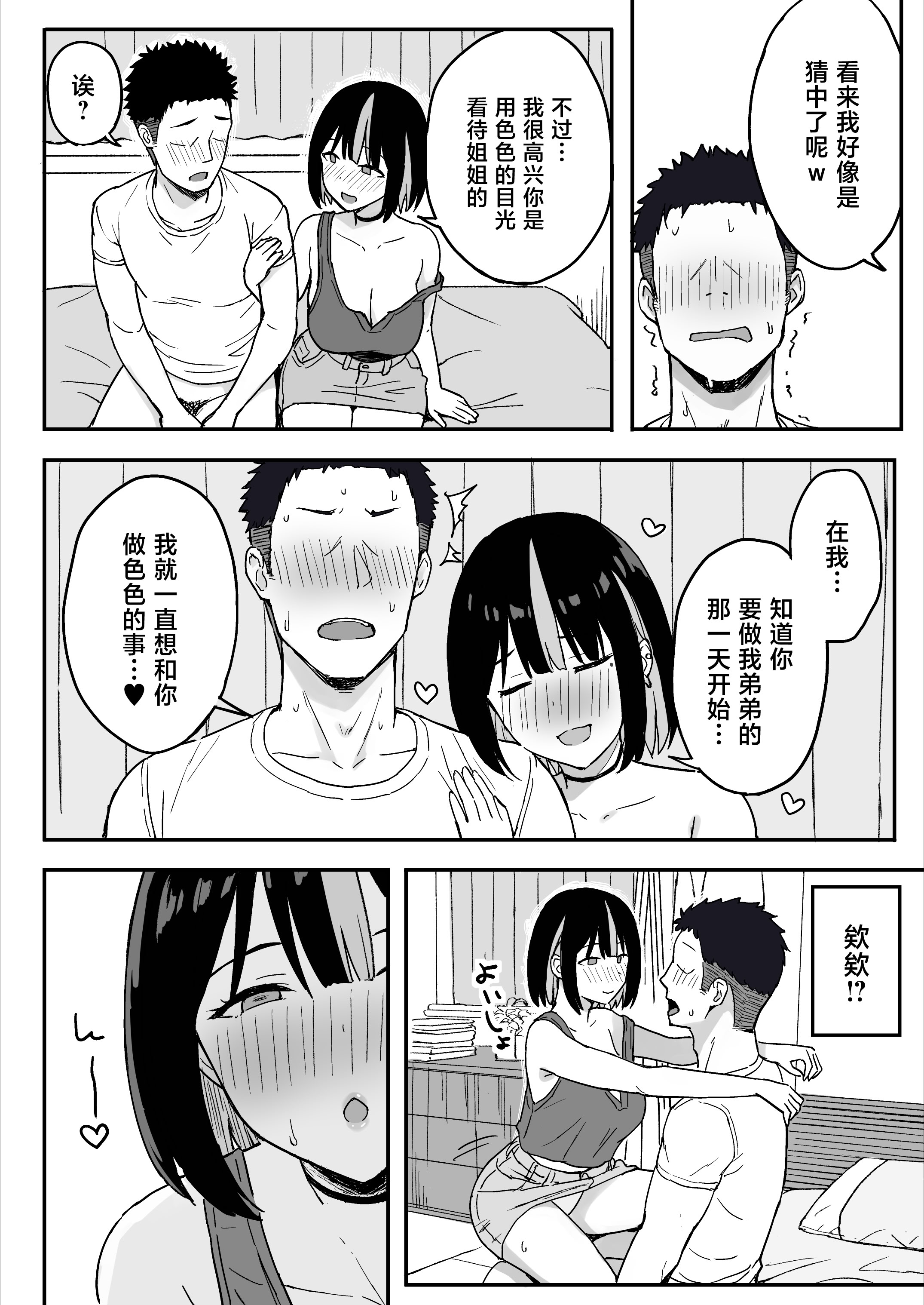 [日本漫画] [ひよりハムスター] あねママ〜新しいお姉ちゃんとママは俺のセフレになりました。〜 [中国翻訳] 单本,高潮潮吹,黑丝丝袜,调教,熟女人妻,巨乳大奶#[59P]-12