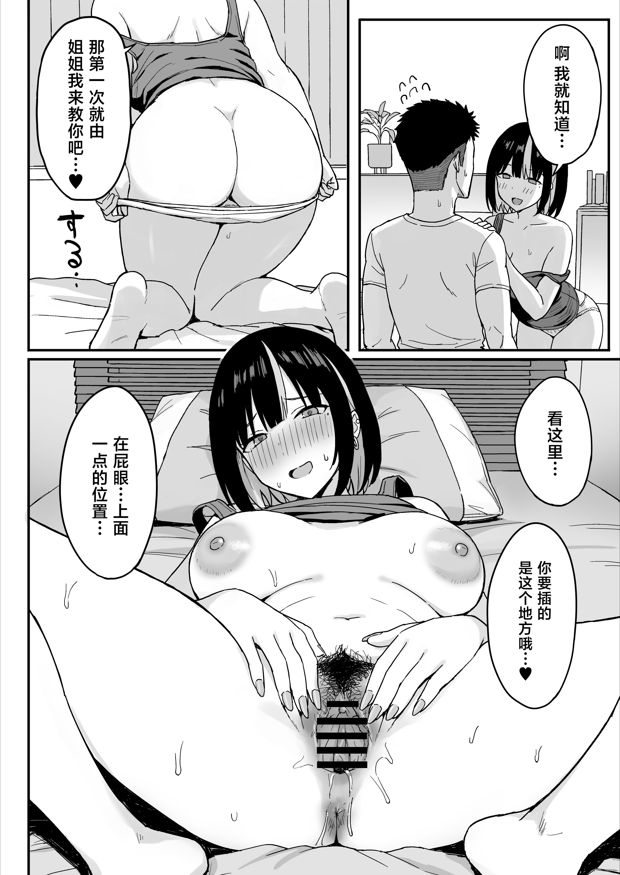 [日本漫画] [ひよりハムスター] あねママ〜新しいお姉ちゃんとママは俺のセフレになりました。〜 [中国翻訳] 单本,高潮潮吹,黑丝丝袜,调教,熟女人妻,巨乳大奶#[59P]-16