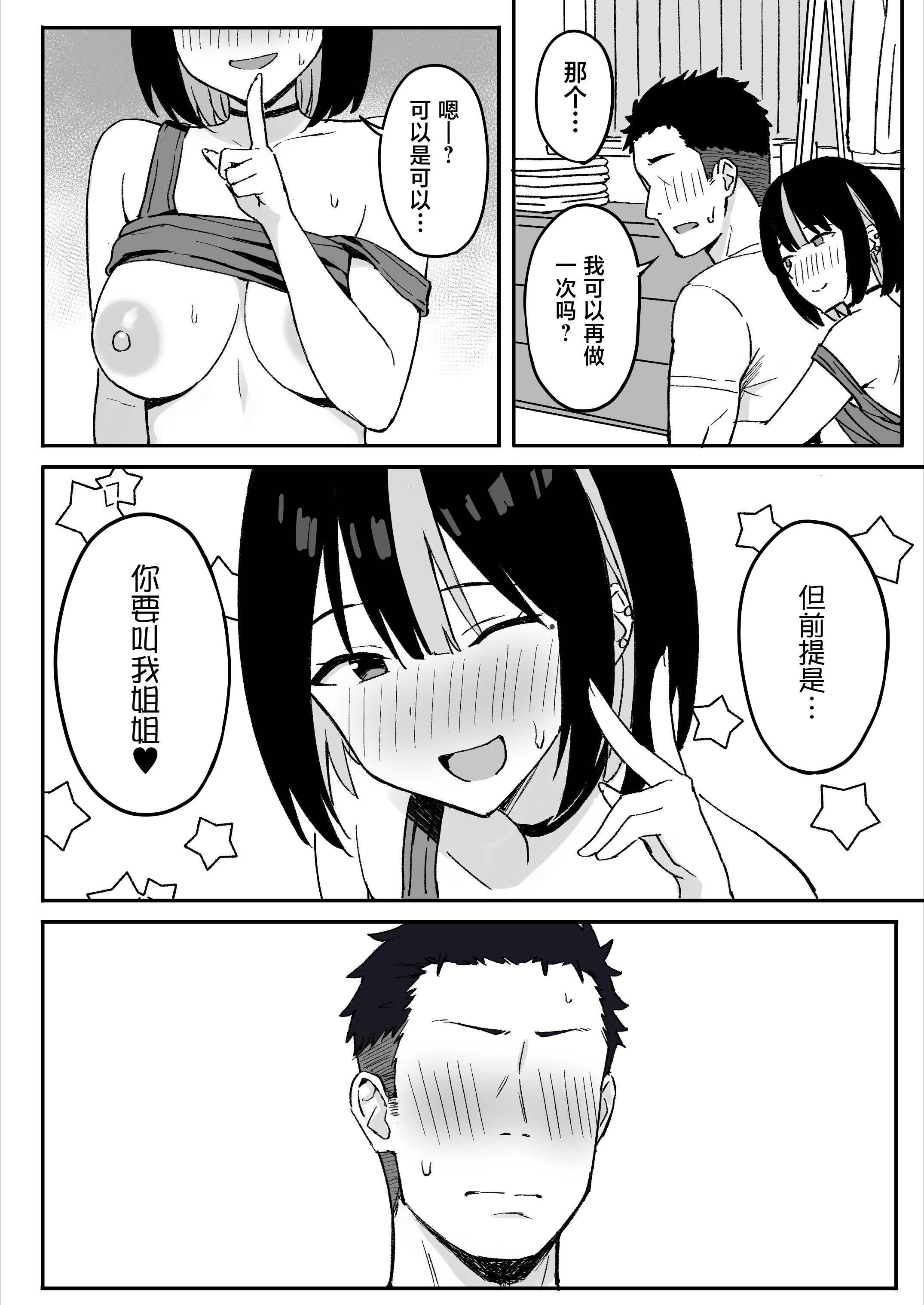 [日本漫画] [ひよりハムスター] あねママ〜新しいお姉ちゃんとママは俺のセフレになりました。〜 [中国翻訳] 单本,高潮潮吹,黑丝丝袜,调教,熟女人妻,巨乳大奶#[59P]-24