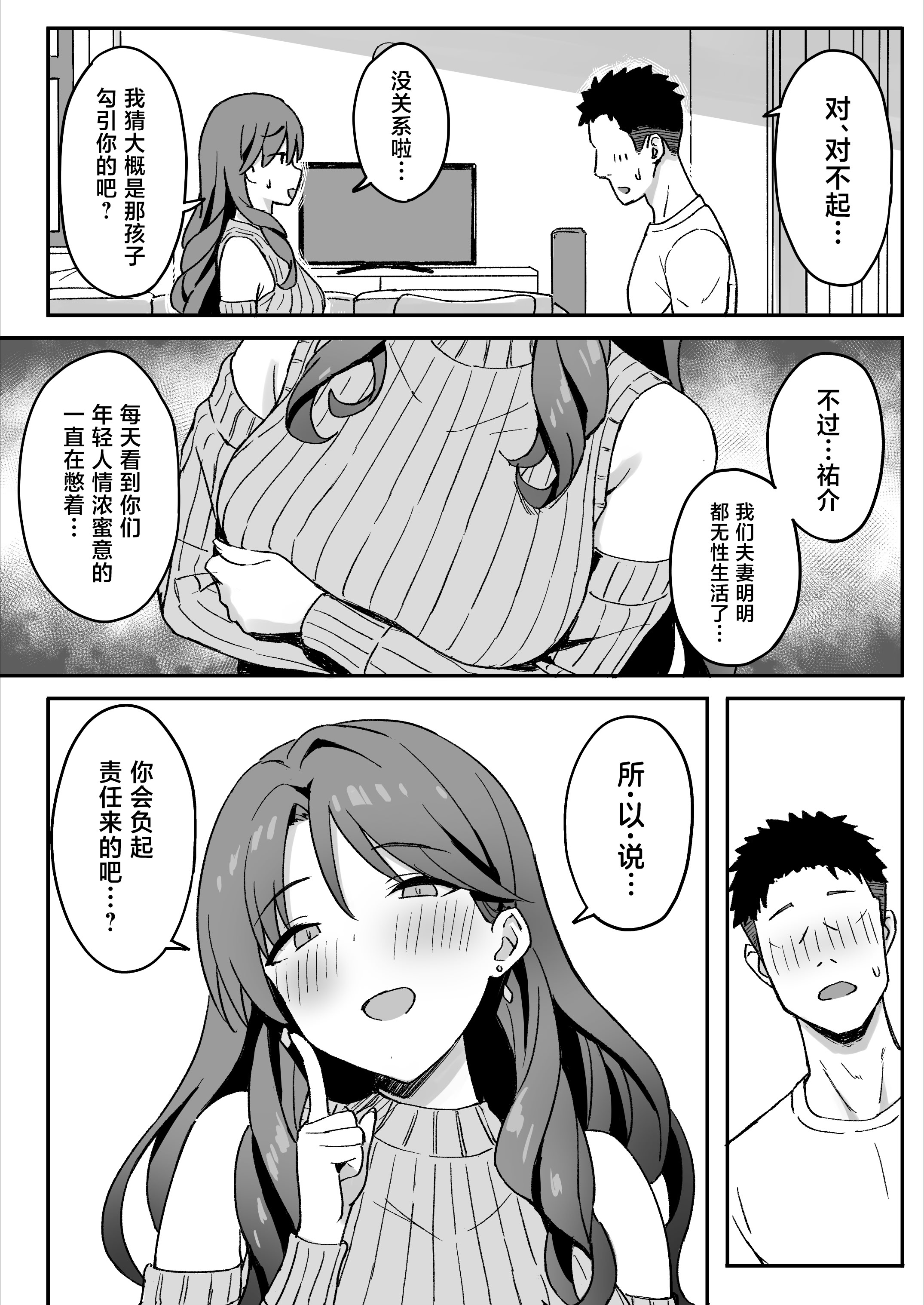 [日本漫画] [ひよりハムスター] あねママ〜新しいお姉ちゃんとママは俺のセフレになりました。〜 [中国翻訳] 单本,高潮潮吹,黑丝丝袜,调教,熟女人妻,巨乳大奶#[59P]-34