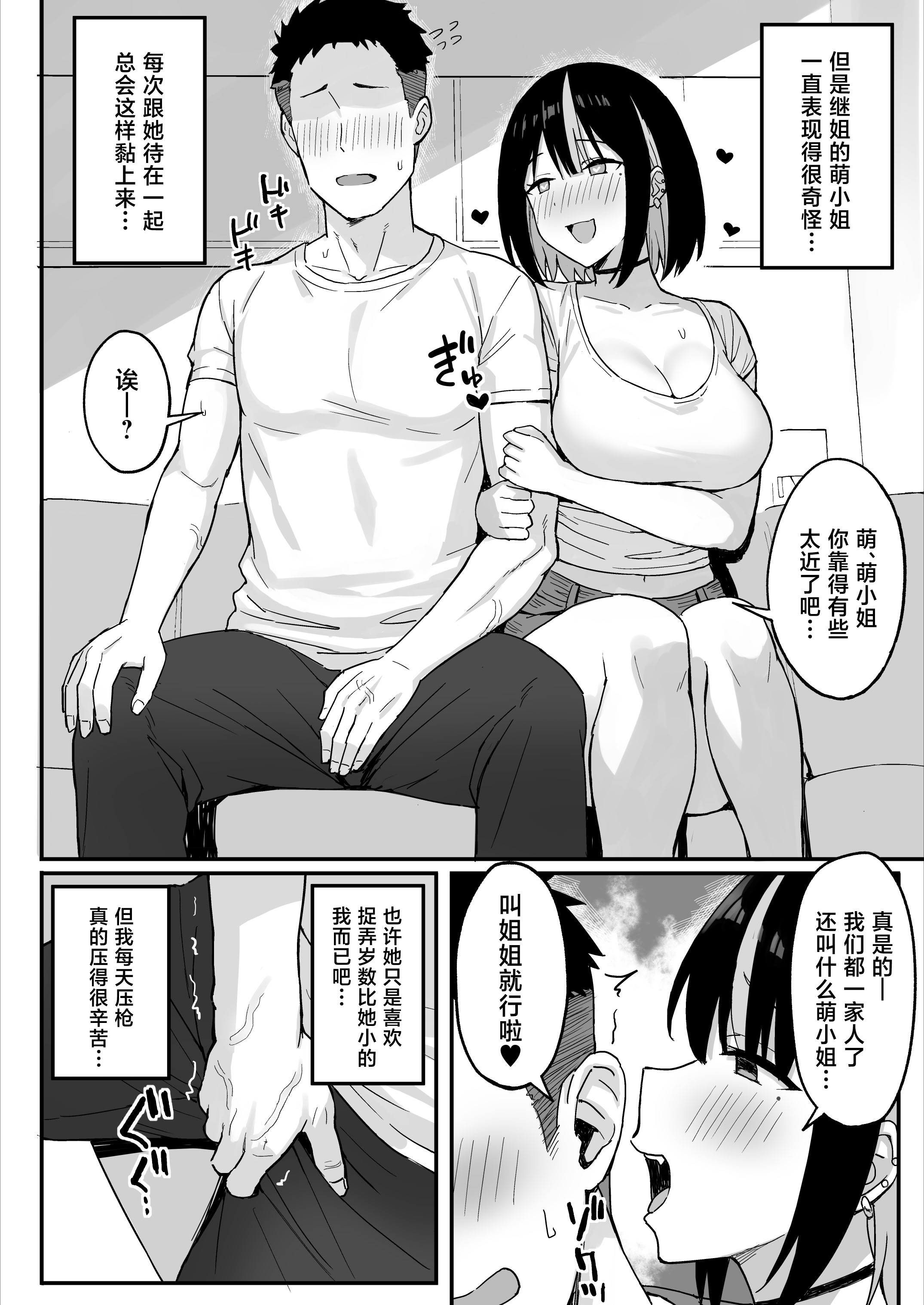[日本漫画] [ひよりハムスター] あねママ〜新しいお姉ちゃんとママは俺のセフレになりました。〜 [中国翻訳] 单本,高潮潮吹,黑丝丝袜,调教,熟女人妻,巨乳大奶#[59P]-4