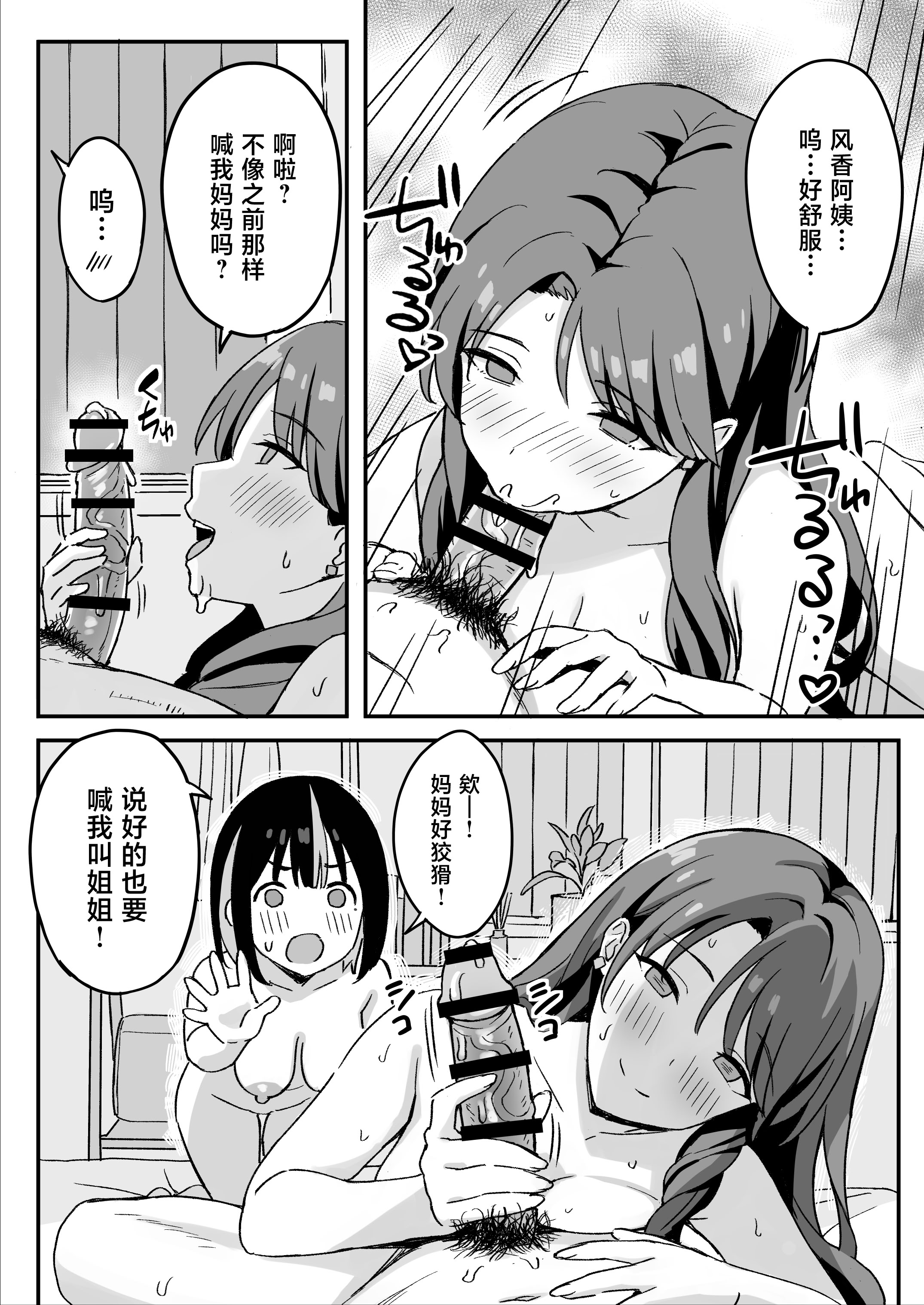 [日本漫画] [ひよりハムスター] あねママ〜新しいお姉ちゃんとママは俺のセフレになりました。〜 [中国翻訳] 单本,高潮潮吹,黑丝丝袜,调教,熟女人妻,巨乳大奶#[59P]-50