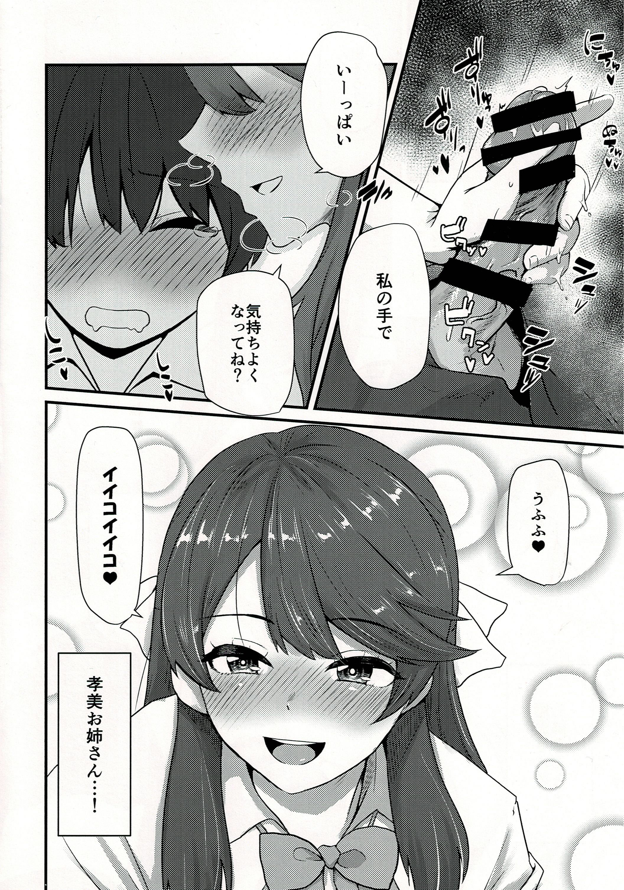 [日本漫画] (C97) [馬隗亭 (法螺)] 孝美お姉ちゃんと… (ストライクウィッチーズ) 单本,高潮潮吹,调教,巨乳大奶,女学生制服,内射中出#[24P]-3