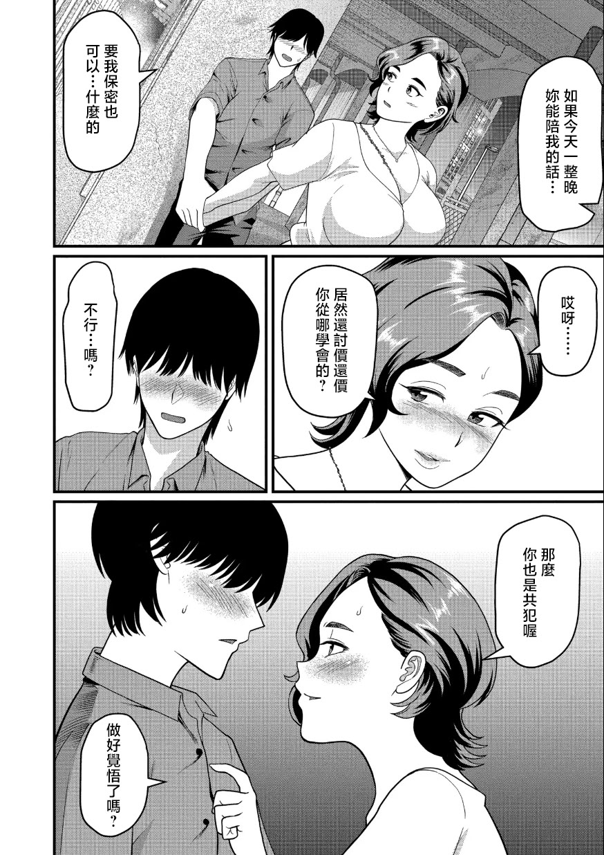 [日本漫画] [泉たいち] はじめては...先生と... (人妻コミック蜜vol.04) 单本,巨乳大奶,露出,大阴茎#[27P]-3