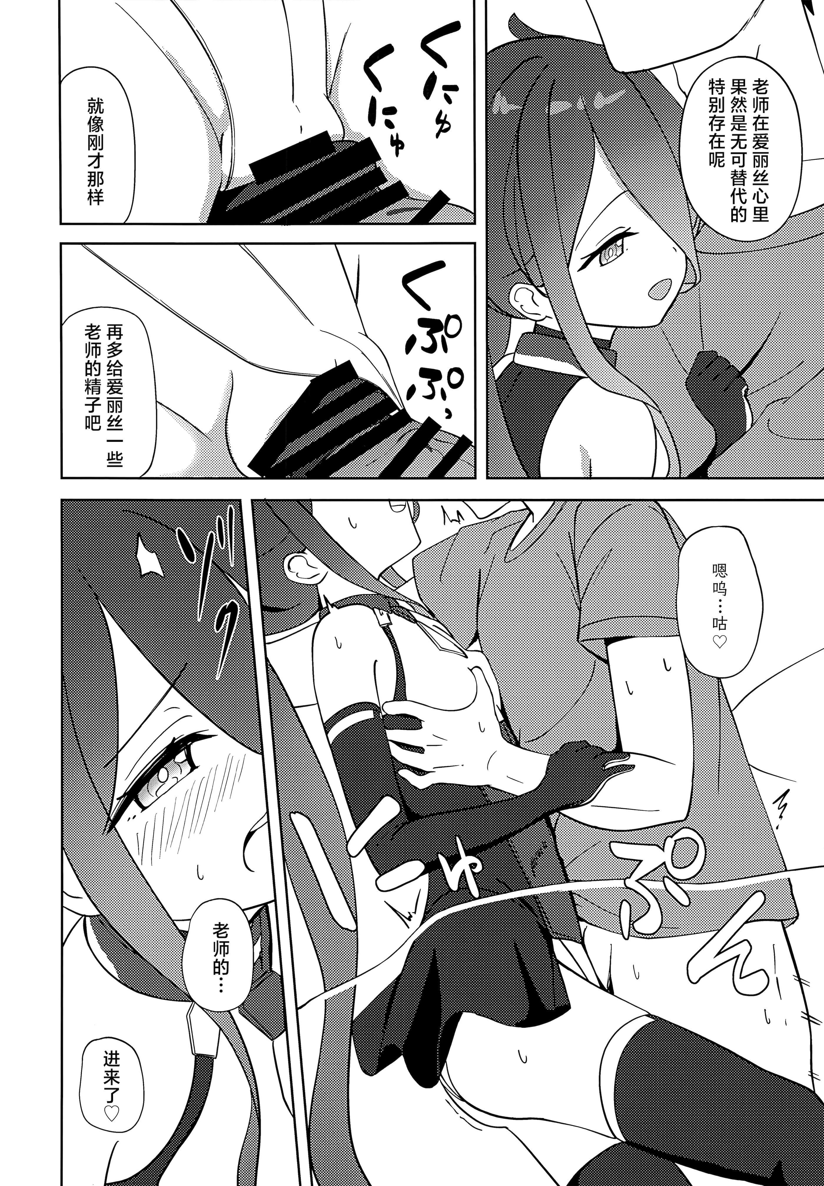 [日本漫画] [Inharmonicity (ホトケノザ)] 夢と現のアリエス (ブルーアーカイブ)｜梦与现实的白羊座 单本,高潮潮吹,萝莉,调教,单男,后宫,内射中出#[22P]-15